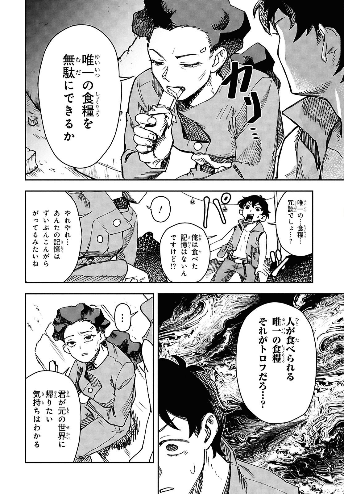 WASTED CHEF Chapter 1 - Page 34