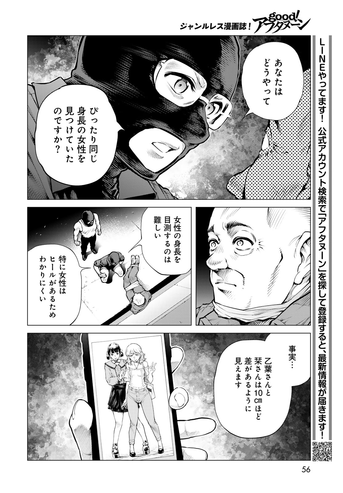 Read KONYA MO SERIAL KILLER TO MACHIAWASE Chapter 23 [High Quality / Full] - Page 20 - nicomanga.net