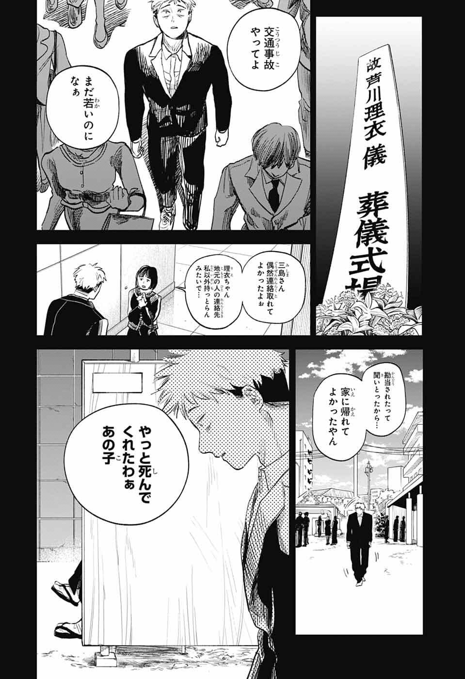 Read HIGAN NO HOTARU Chapter 1 [High Quality / Full] - Page 49 - nicomanga.net