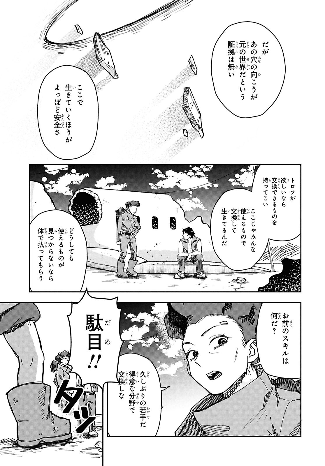 WASTED CHEF Chapter 1 - Page 35