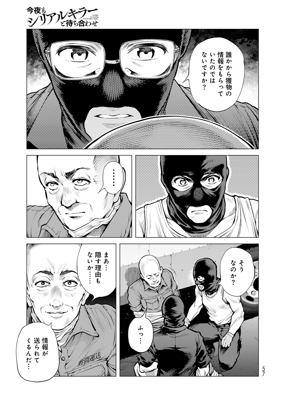 Read KONYA MO SERIAL KILLER TO MACHIAWASE Chapter 23 [High Quality / Full] - Page 21 - nicomanga.net