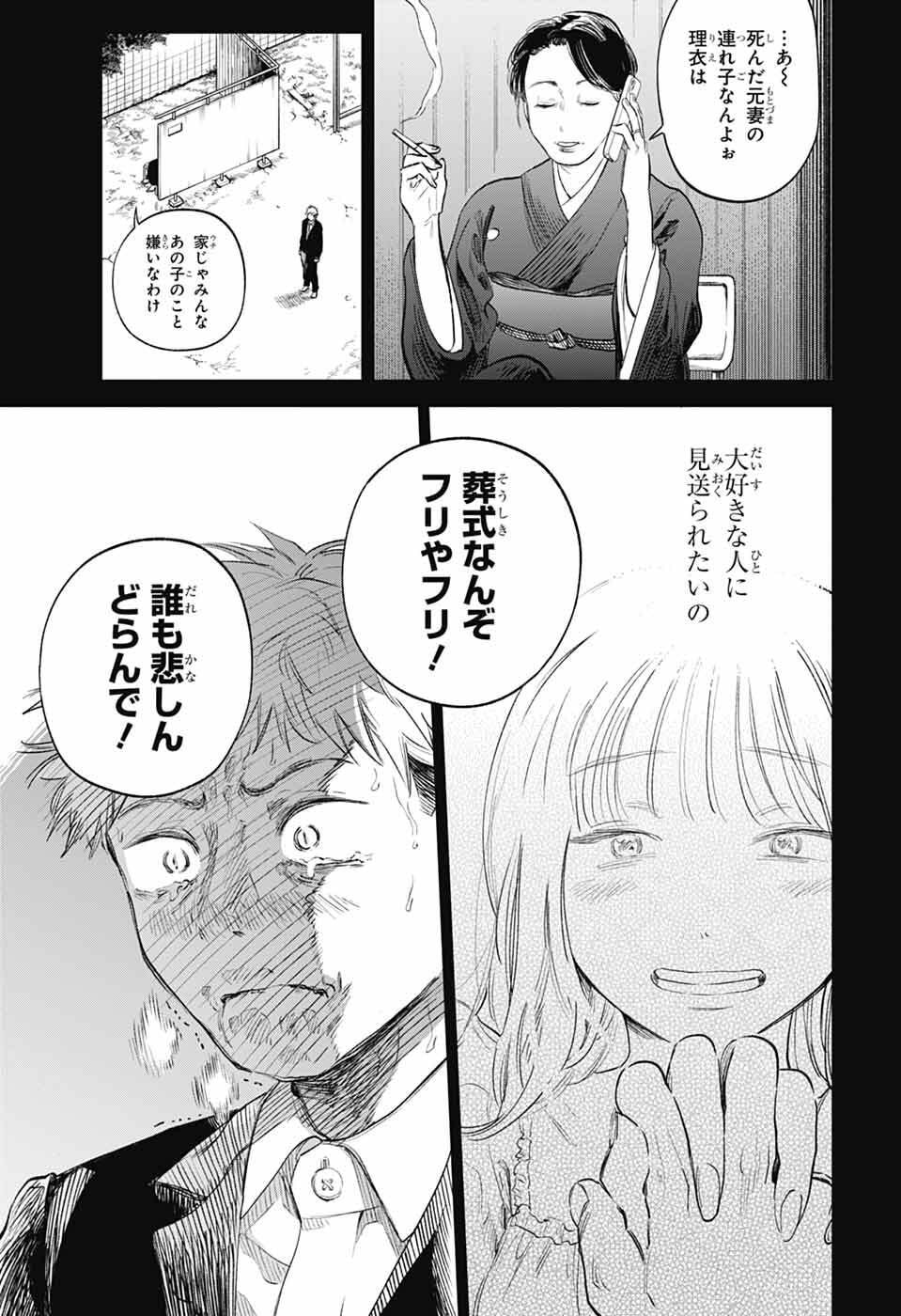 Read HIGAN NO HOTARU Chapter 1 [High Quality / Full] - Page 50 - nicomanga.net