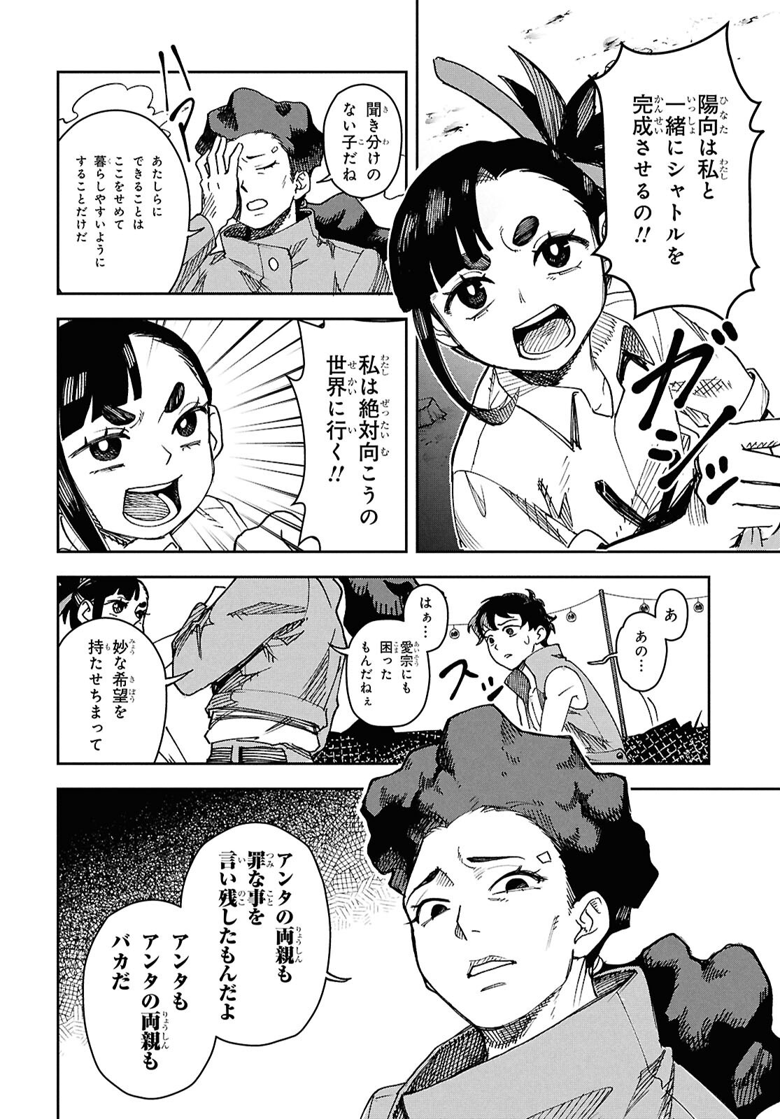 WASTED CHEF Chapter 1 - Page 36