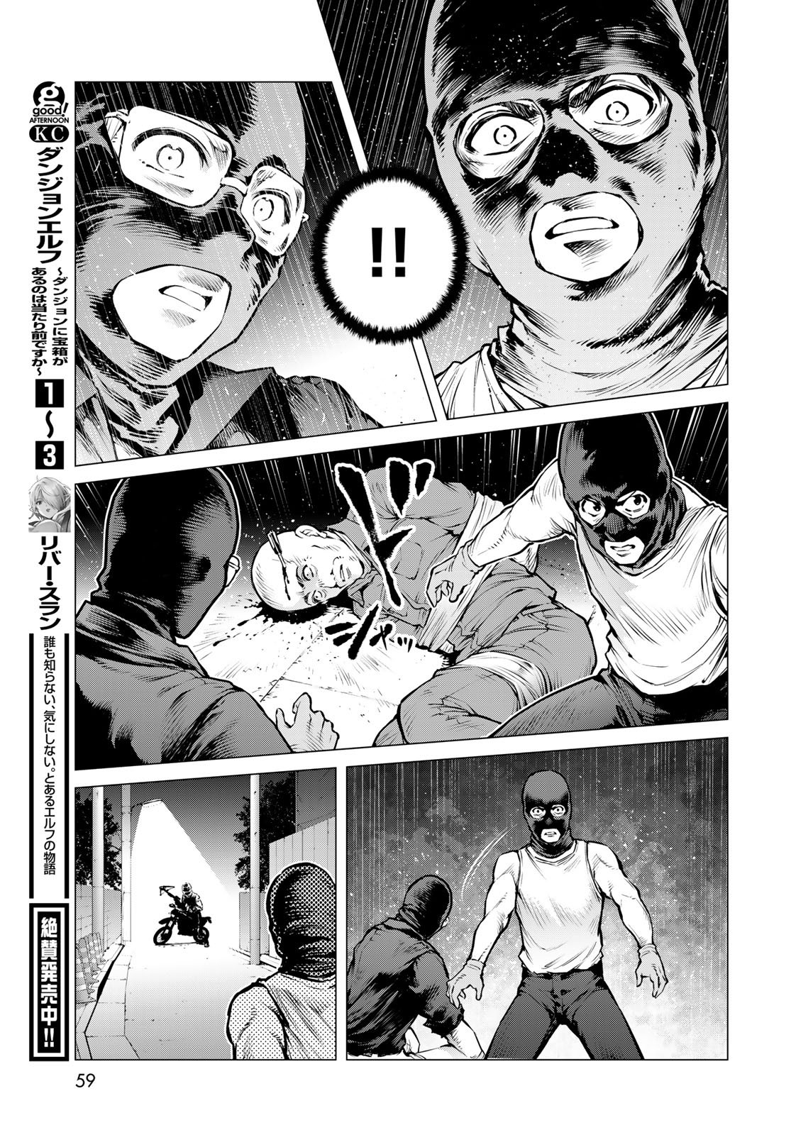 Read KONYA MO SERIAL KILLER TO MACHIAWASE Chapter 23 [High Quality / Full] - Page 23 - nicomanga.net