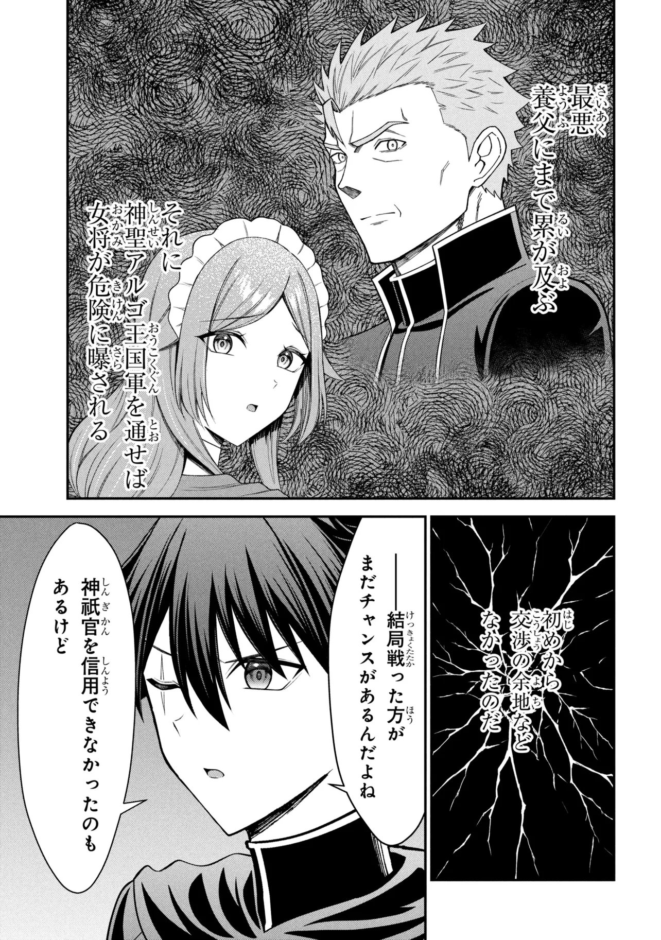 Read KURO NO SENKI Ⅱ - RAW Chapter 28.2 [High Quality / Full] - Page 5 - dark.nicomanga.com