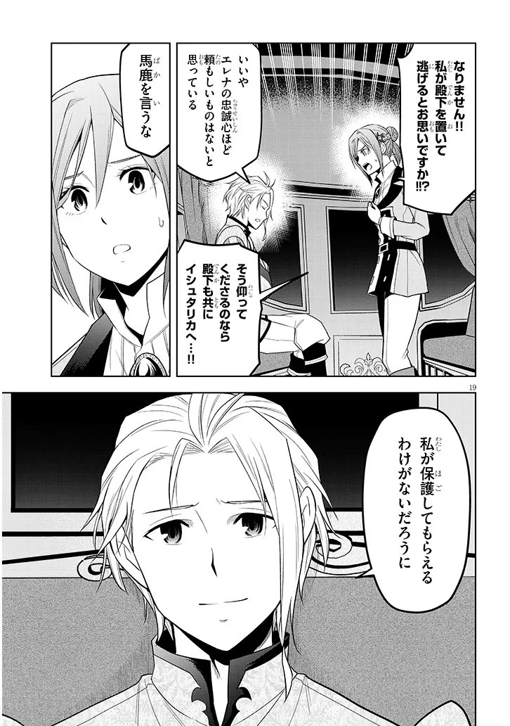 Read MASEKI GURUME: MAMONO NO CHIKARA O TABETA ORE WA SAIKYOU! (MANGA) - RAW Chapter 74.2 [High Quality / Full] - Page 5 - nicomanga.net