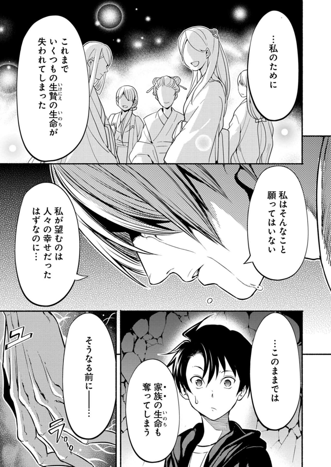 Read ISEKAI KARA KIKAN SHITARA CHIKYUU MO KANARI FANTASY DESHITA. ATO, MAKE HEROINE DOMO KOCCHI MINNA. Chapter 12.1 [High Quality / Full] - Page 5 - nicomanga.net