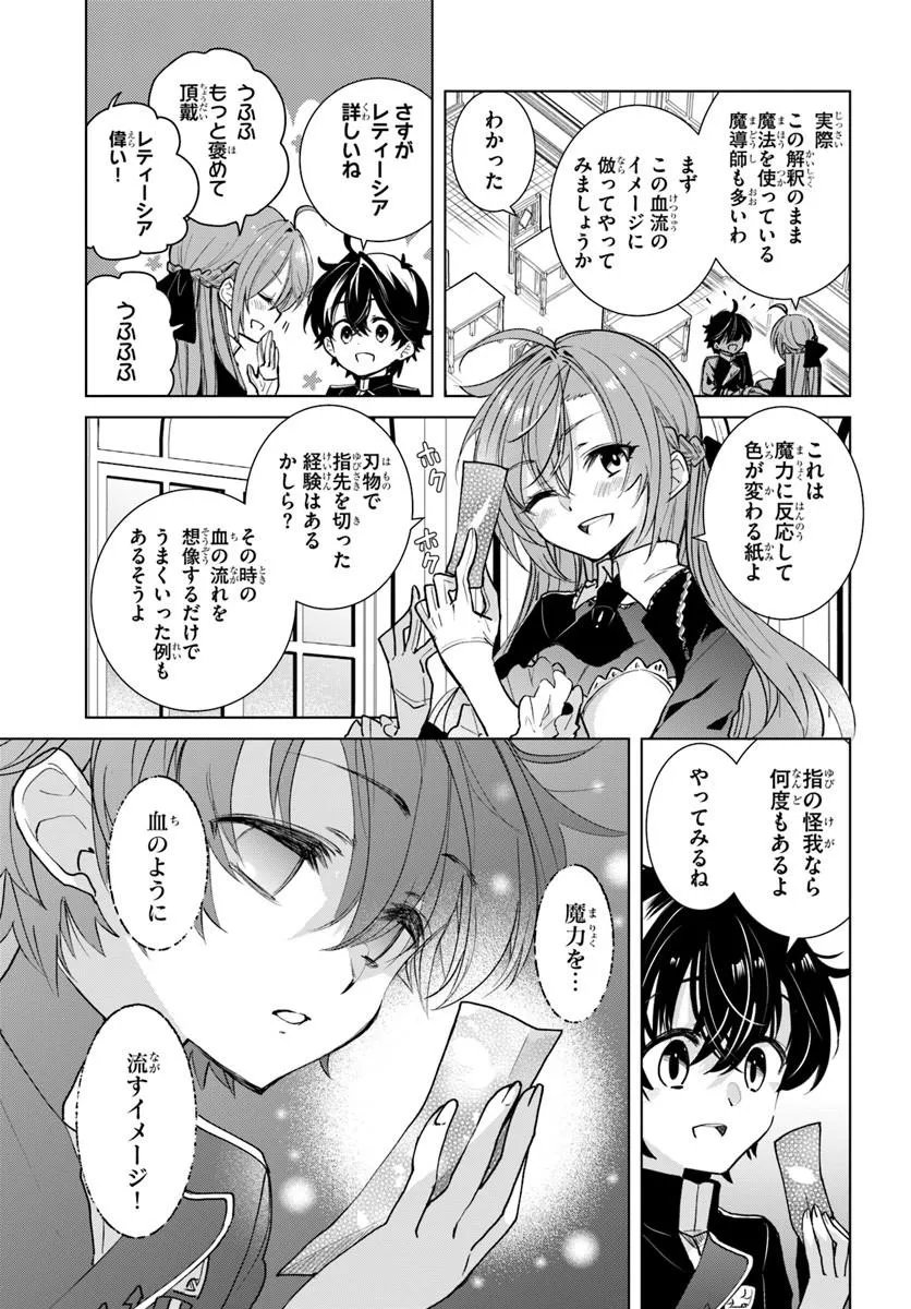 NAZE NIGERUN DAI? BOKU NO SHOUKANJUU WA KAWAII YO Chapter 7.1 - Page 5