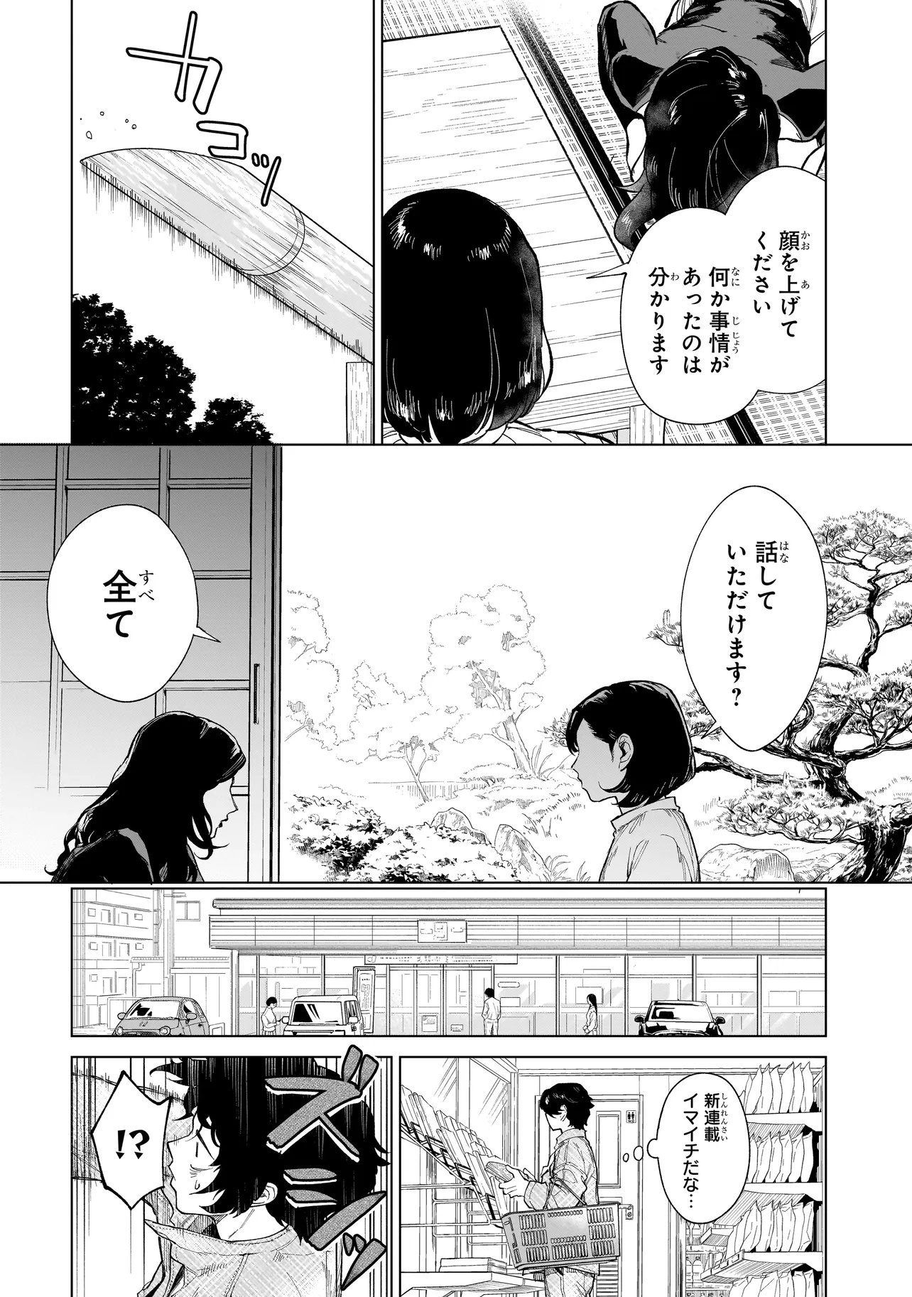 Read FUSHIOU NO MUSUKO - RAW Chapter 7.3 [High Quality / Full] - Page 5 - nicomanga.net