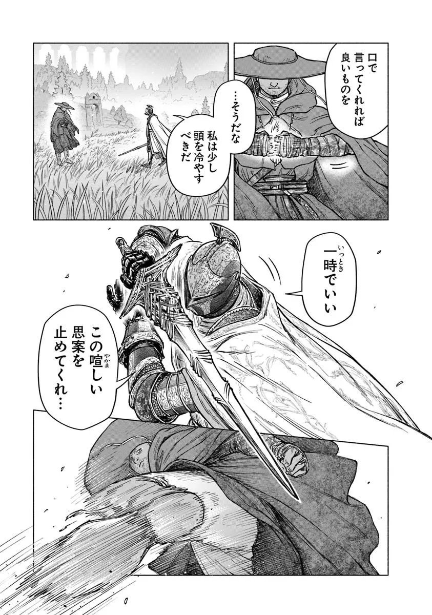 Read ELDEN RING: TOOKI HAZAMA NO MONOGATARI Chapter 12.2 [High Quality / Full] - Page 5 - dark.nicomanga.com