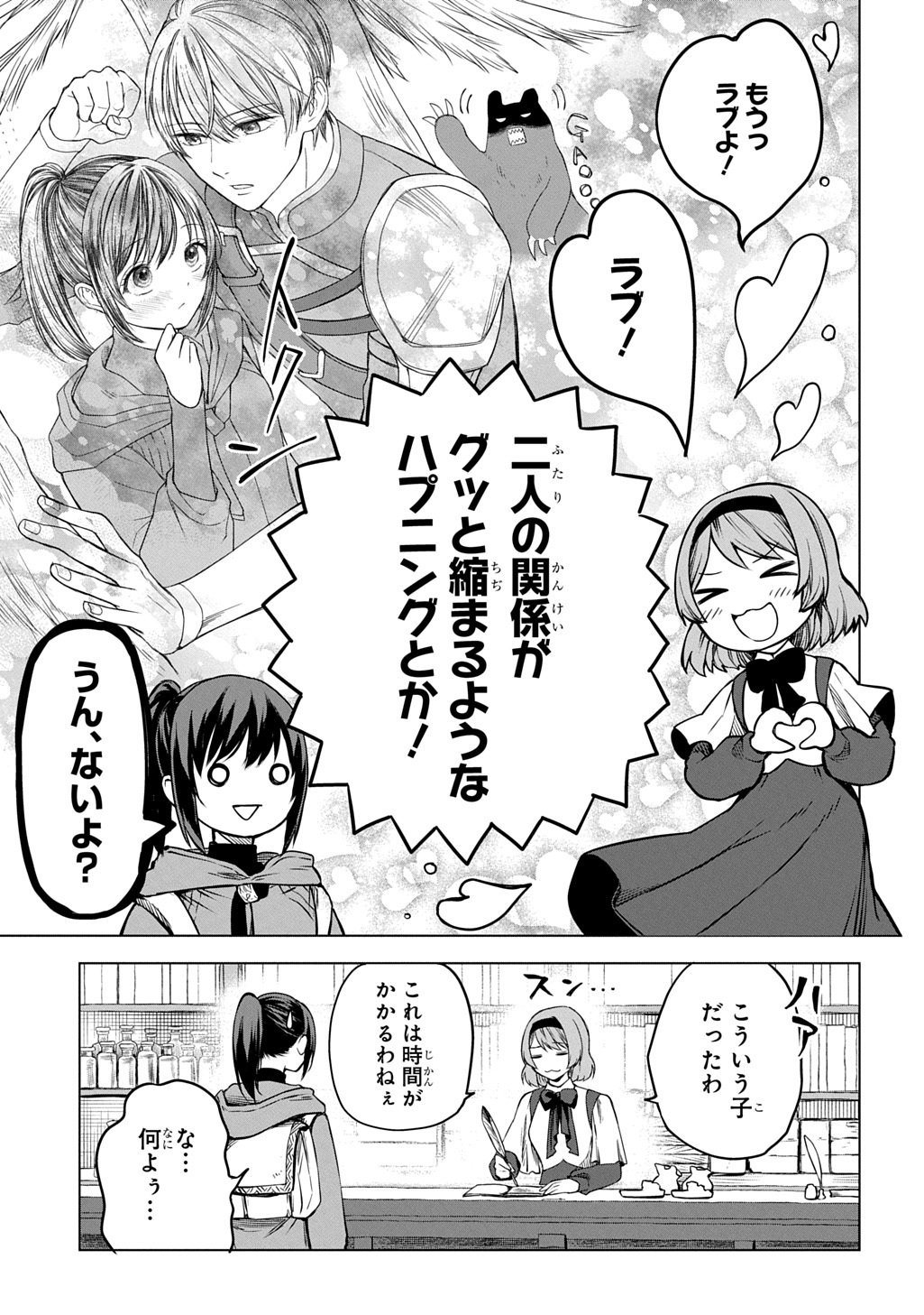 MAKIKOMARETE SHOUKAN SARETA GENKAI OL, GUILD SHOZOKU NO 
