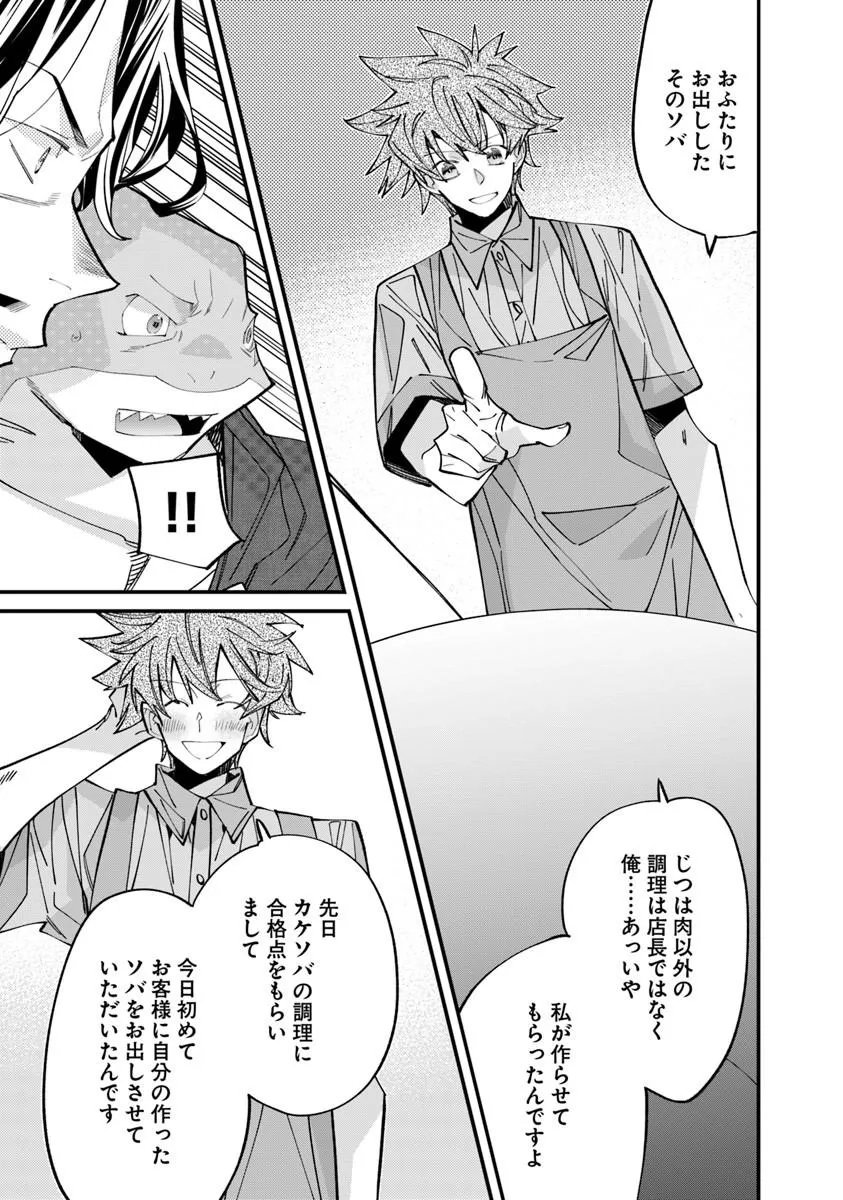 Read NADAI TSUJI SOBA ISEKAI TEN Chapter 25.2 [High Quality / Full] - Page 5 - nicomanga.net