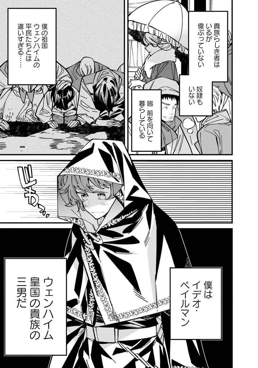 Read NADAI TSUJI SOBA ISEKAI TEN Chapter 26.1 [High Quality / Full] - Page 5 - nicomanga.net