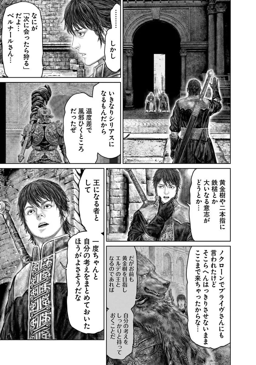 Read ELDEN RING: THE ROAD TO THE ERDTREE Chapter 84 [High Quality / Full] - Page 5 - dark.nicomanga.com