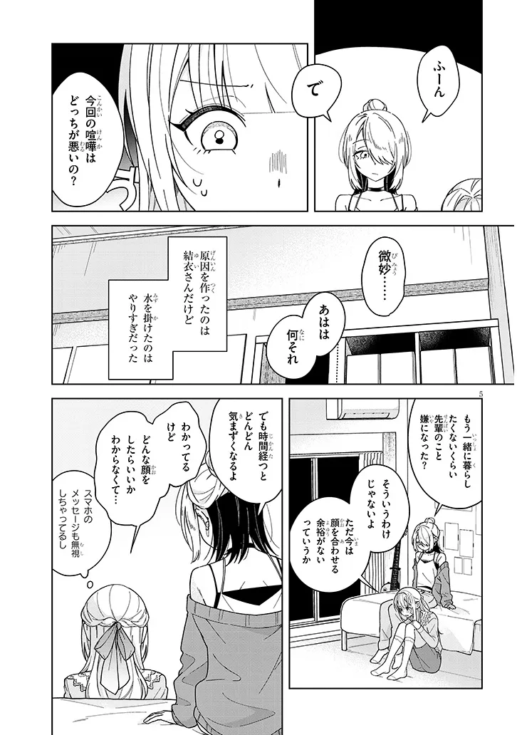 AFTERNOON TEA WA IKAGA DESU KA? WATASHI TO SENPAI NO, FUJUN DE ICHIZU NA FUTARI GURASHI Chapter 4.2 - Page 5