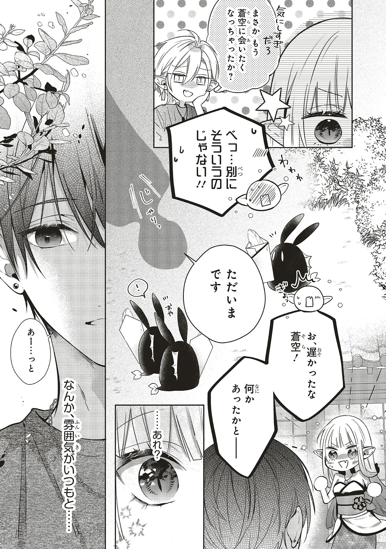 Read AKINAI NINGYO TO SOKU NO HATSUKOI Chapter 6.1 [High Quality / Full] - Page 5 - nicomanga.net
