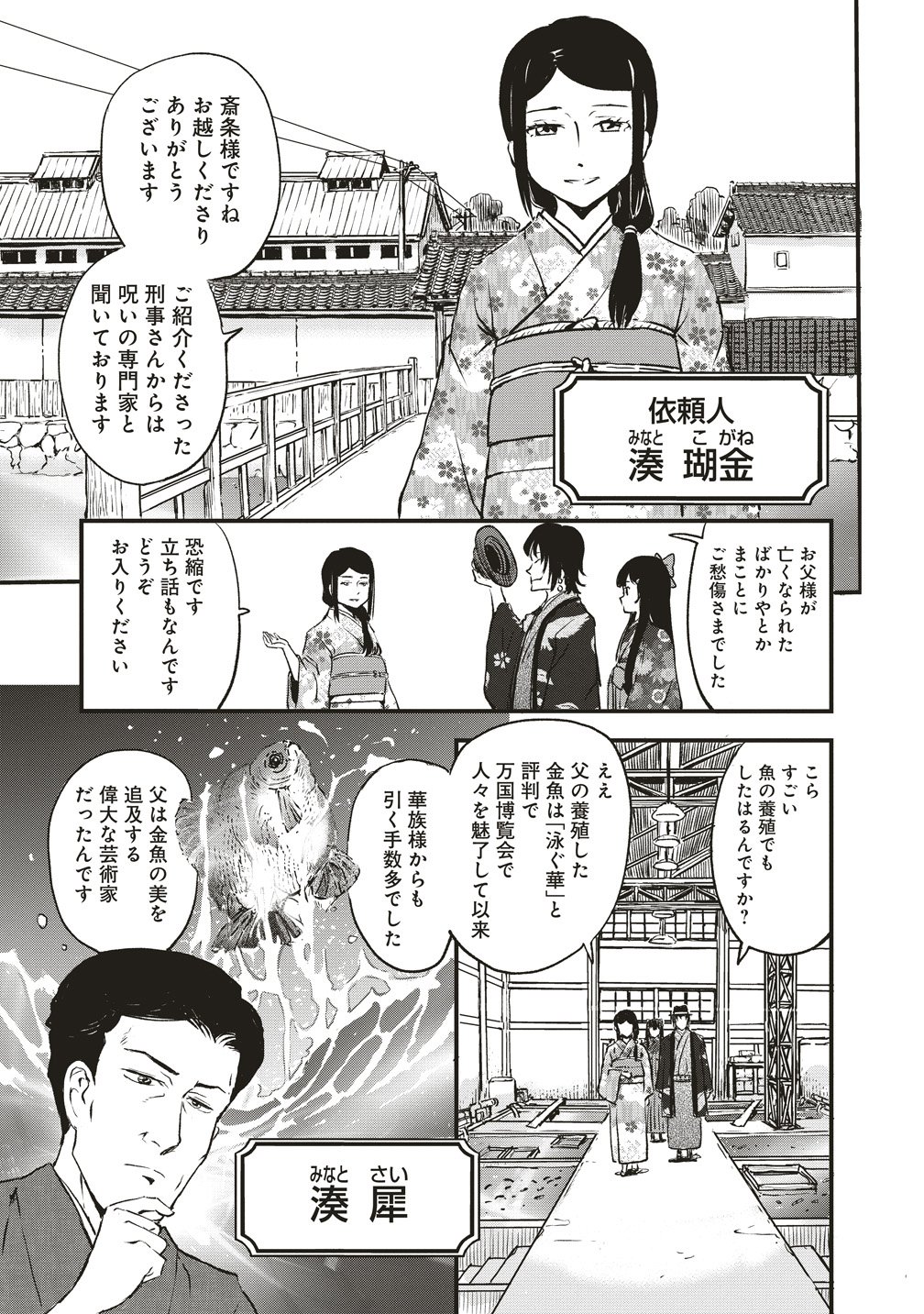 JYUSYOKU NO CHIGIRI Chapter 6 - Page 5