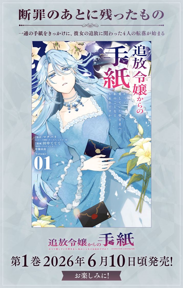 Read TSUIHOU REIJOU KARA NO TEGAMI ~KATSUTE AISHITE ITA MINASAMA E WATASHI NO KOTO NADO OWASURE DESU KA?~ Chapter 6.5 [High Quality / Full] - Page 5 - nicomanga.net