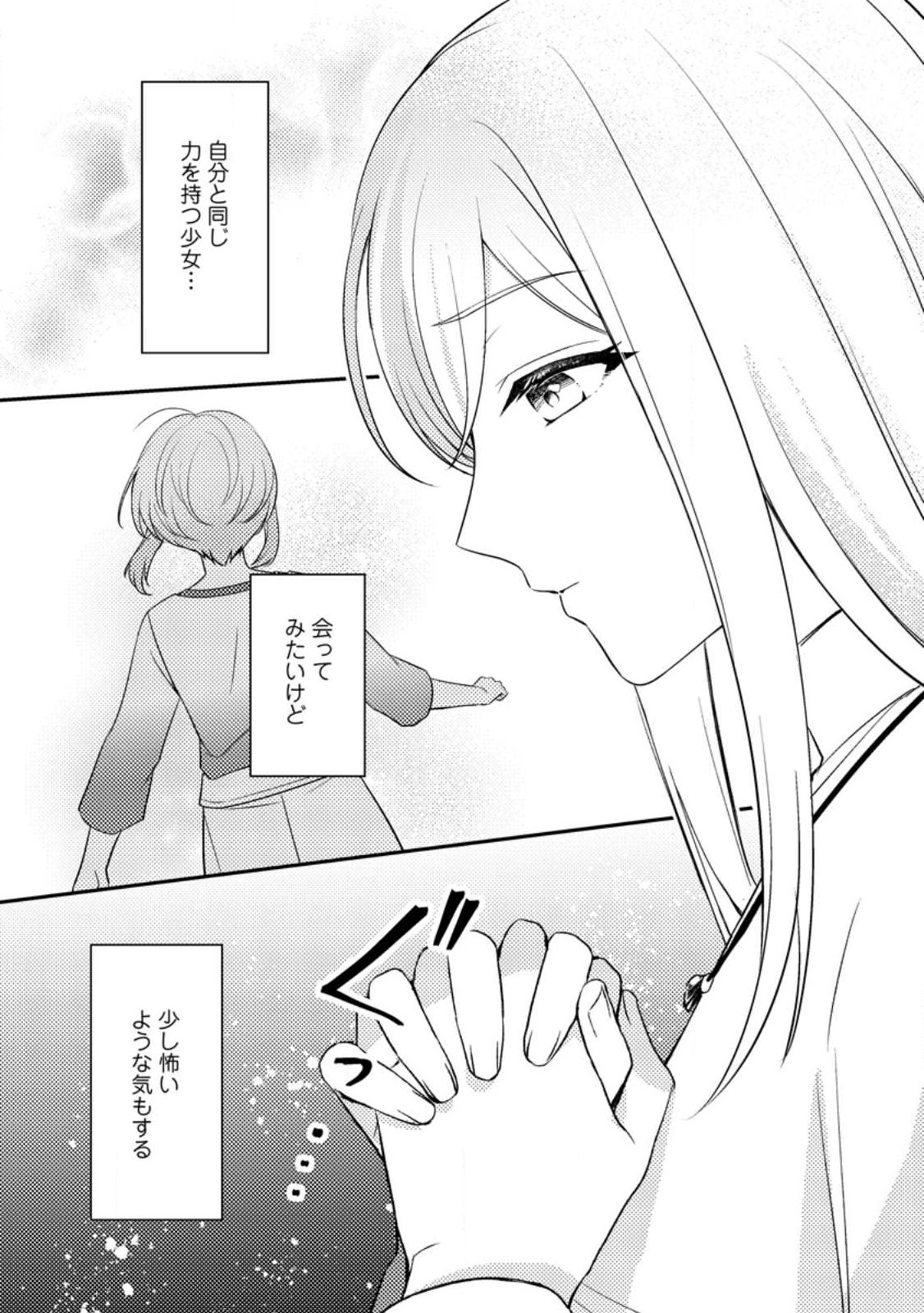 NISEMONO NI UBAWARETA SEIJO NO CHII, NANTONAKUSHITEMO TORIKAESA... NAKUTE IIKKA! Chapter 17.1 - Page 5