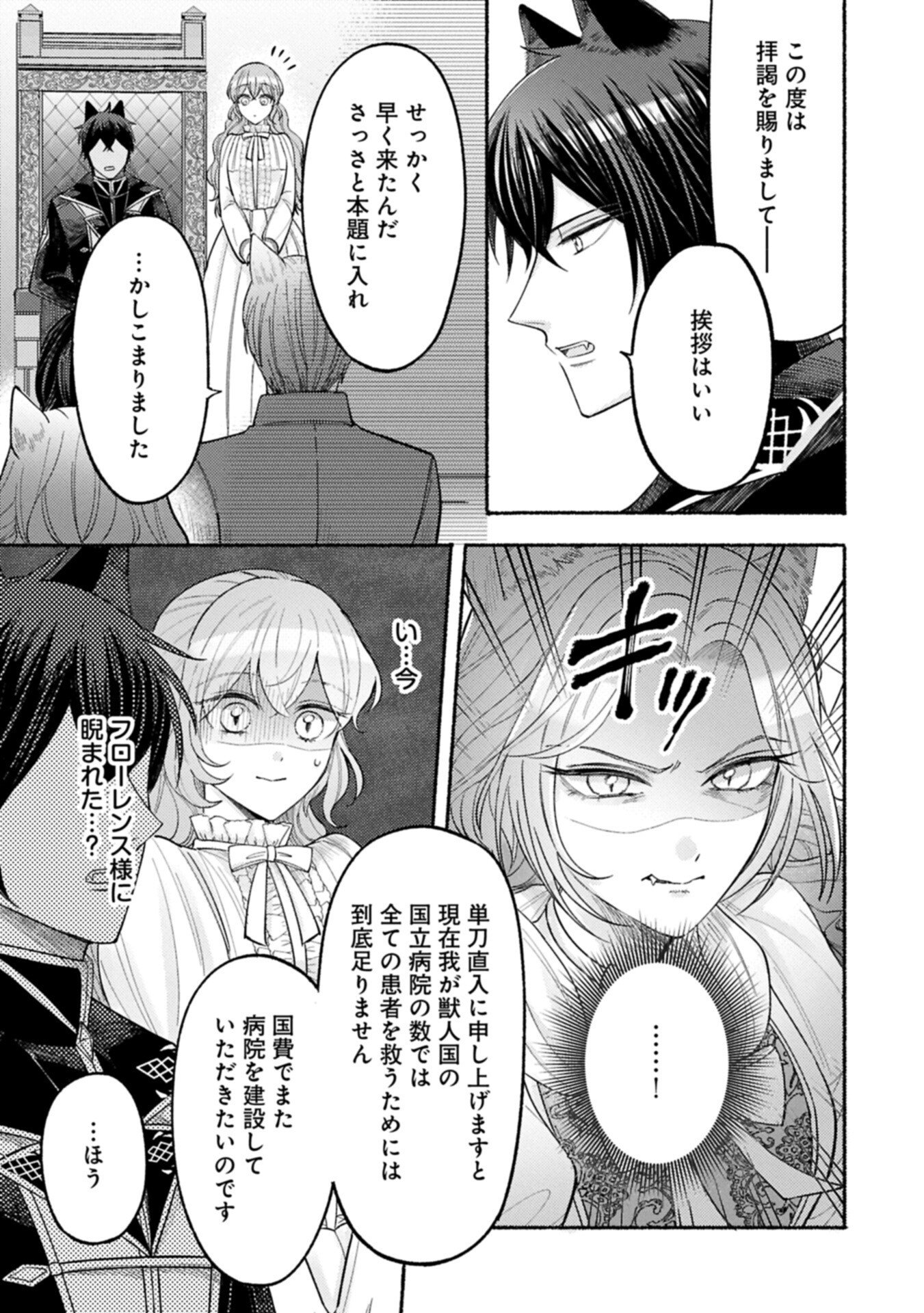 Read SEIJO NO IMOUTO NO SHIRINUGUI O OUSETSU KATTA, TADA NO JIJO DE GOZAIMASU: SHAZAISAKI NO SHISHIJINKOKU DE NAZEKA REIKOKU KURO OOKAMI HEIKA NI MISOMERAREMASHITA!? Chapter 21.1 [High Quality / Full] - Page 5 - nicomanga.net