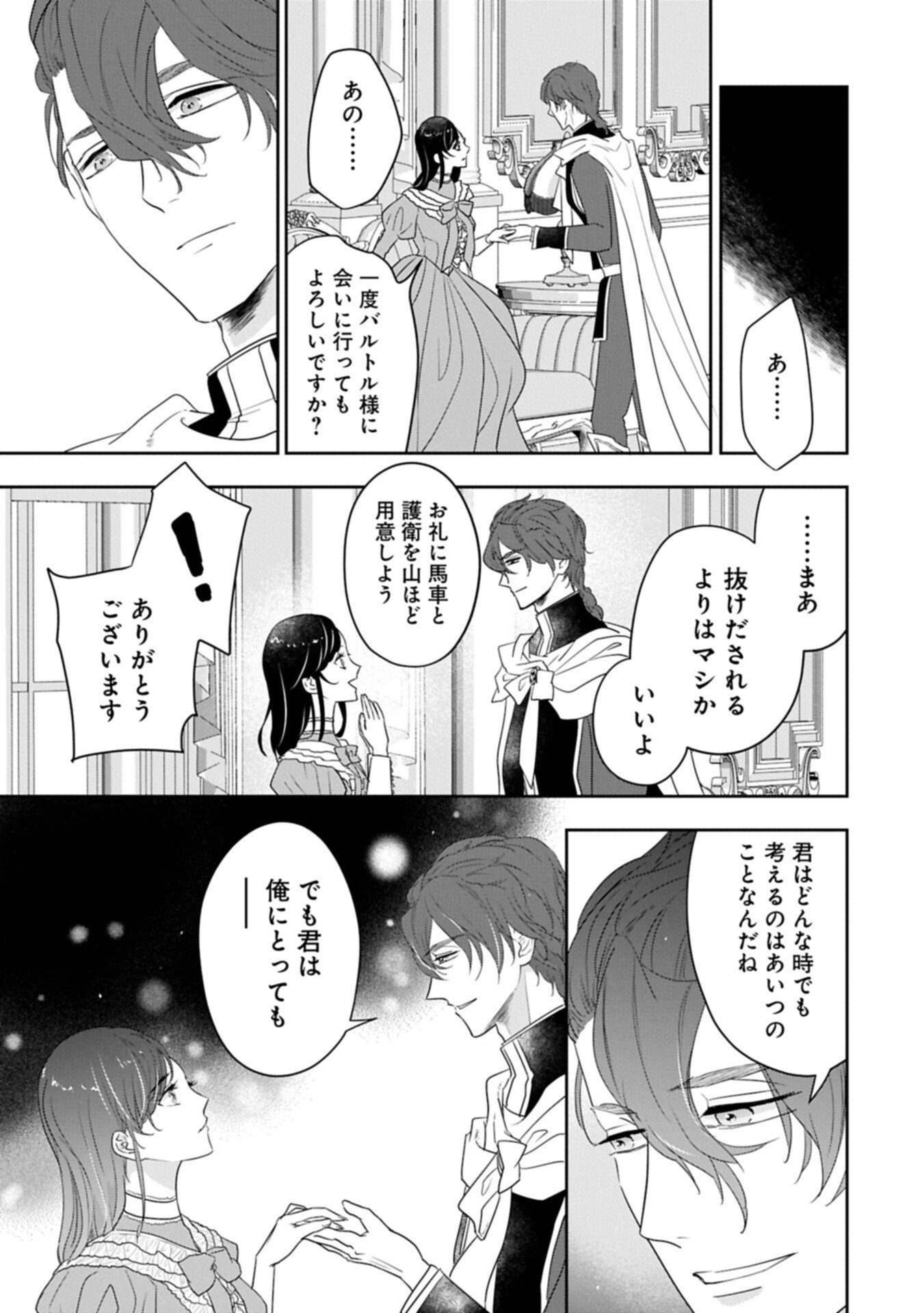 Read FUTEI NO KO WA CHICHI NI URARETA TOTSUGISAKI NO NARIAGARI DANSHAKU NI SHINKA O MIIDASARERU: TENSAI MADOUGUSHI WA KUROKAMI NO REIJOU O DEKIAI SURU Chapter 14.2 [High Quality / Full] - Page 5 - nicomanga.net