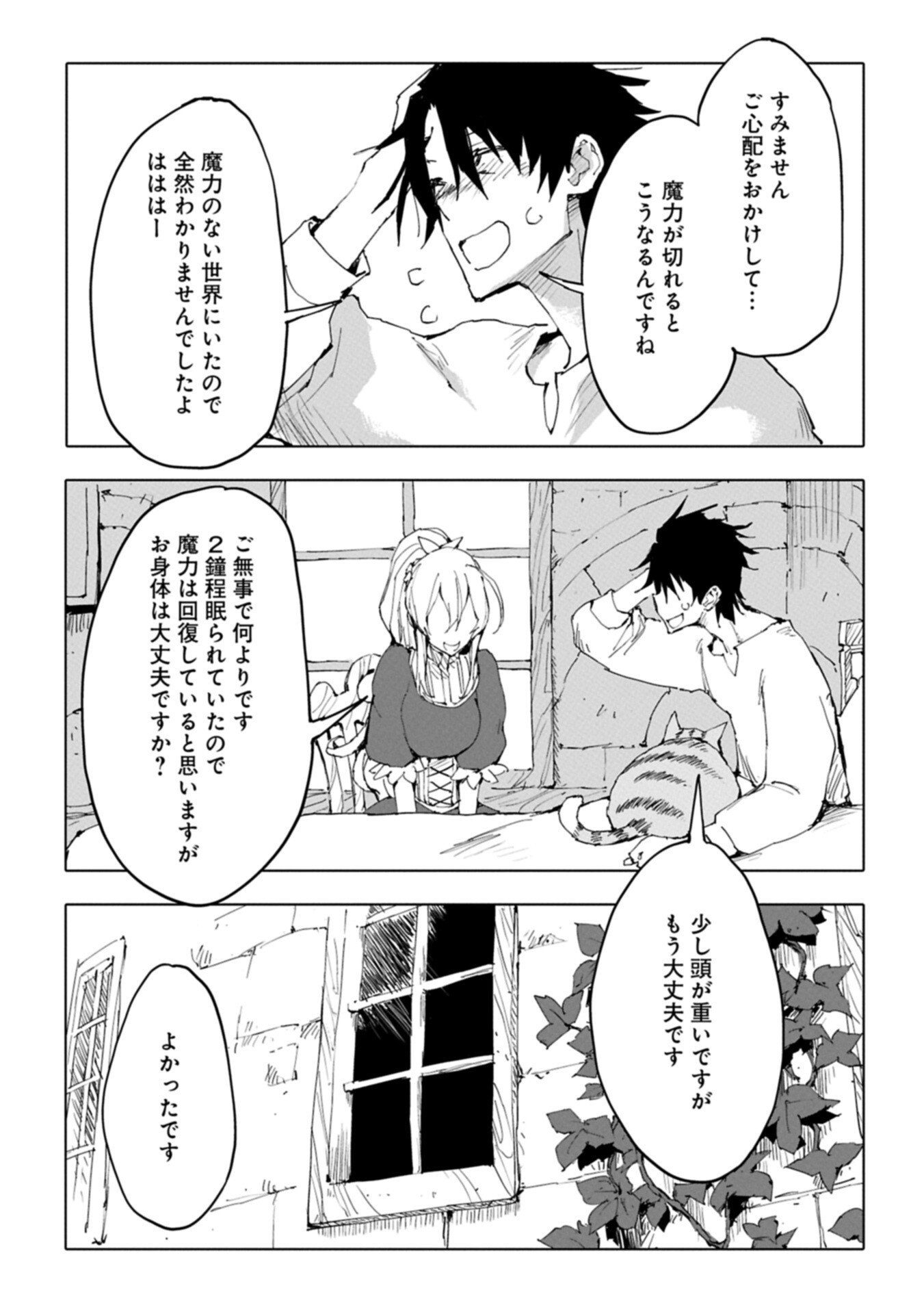 Read ISEKAI WA NEKO TO TOMO NI ~ NEKO-ZUKI SE GA PROGRAM CHISHIKI × MAHOUGU DE SAIKYOU RYOUCHI WO TSUKURU MADE ~ Chapter 13.1 [High Quality / Full] - Page 5 - nicomanga.net