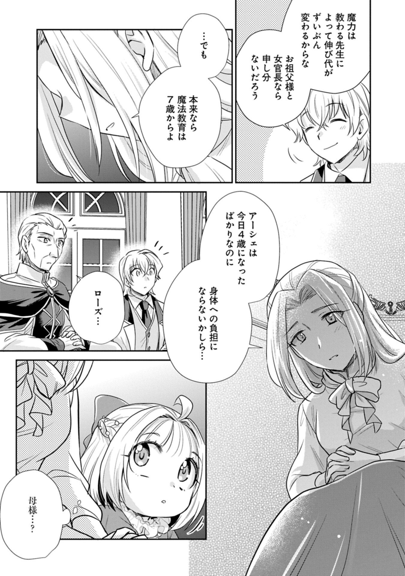 Read TENSEI SHITARA SAIAI NO KAZOKU NI MOUICHIDO DEAEMASHITA - AFURERU AI WO KONO HITOSARA NI NOSETE Chapter 19.2 [High Quality / Full] - Page 5 - nicomanga.net