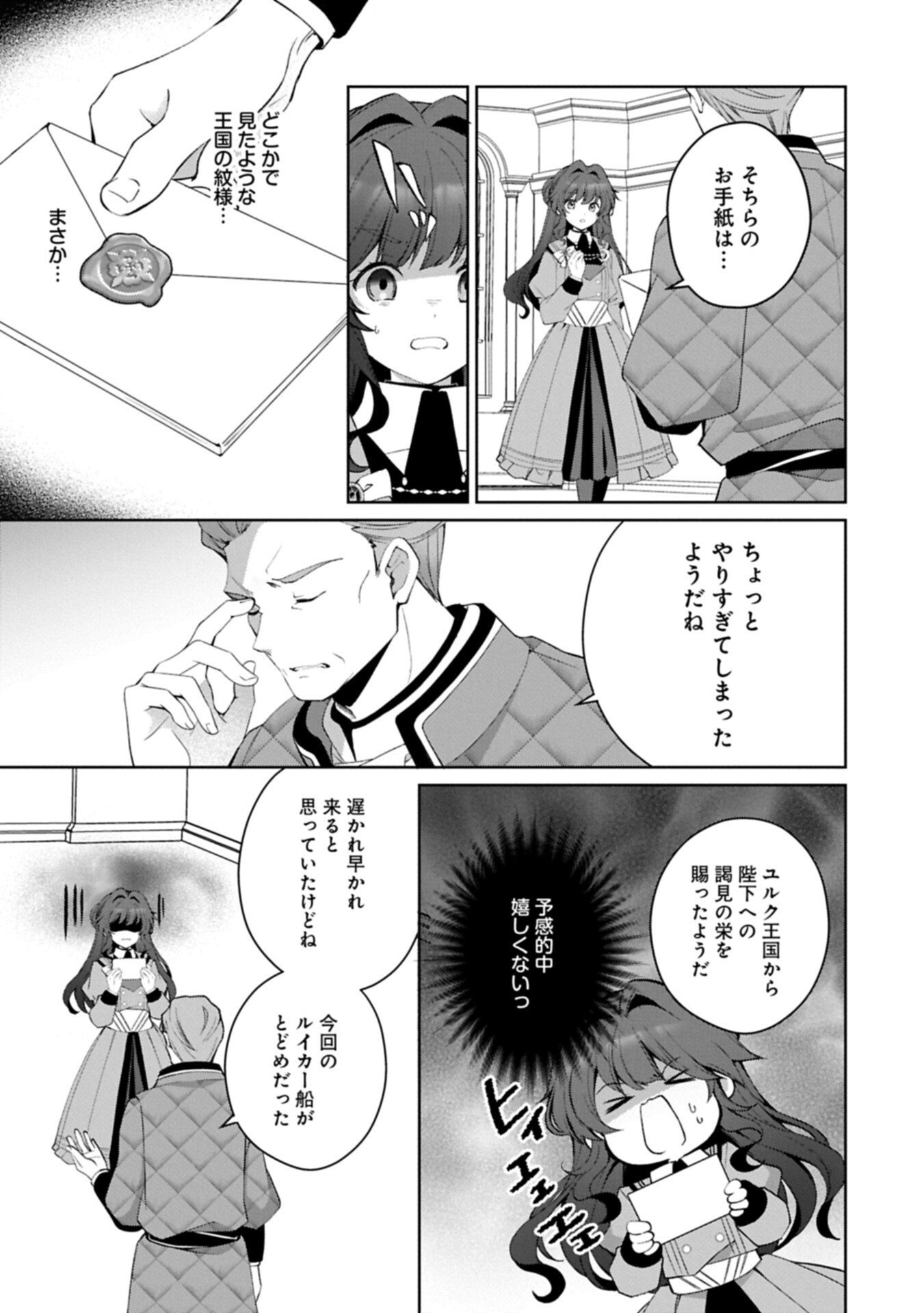 Read TENSEI SHIMASHITA, SARANA KINJE DESU. GOKIGENYOU. KON’YAKU HAKI SARETA NO DE INAKA DE KIMAMA NI KURASHITAI TO OMOIMASU Chapter 20.1 [High Quality / Full] - Page 5 - nicomanga.net