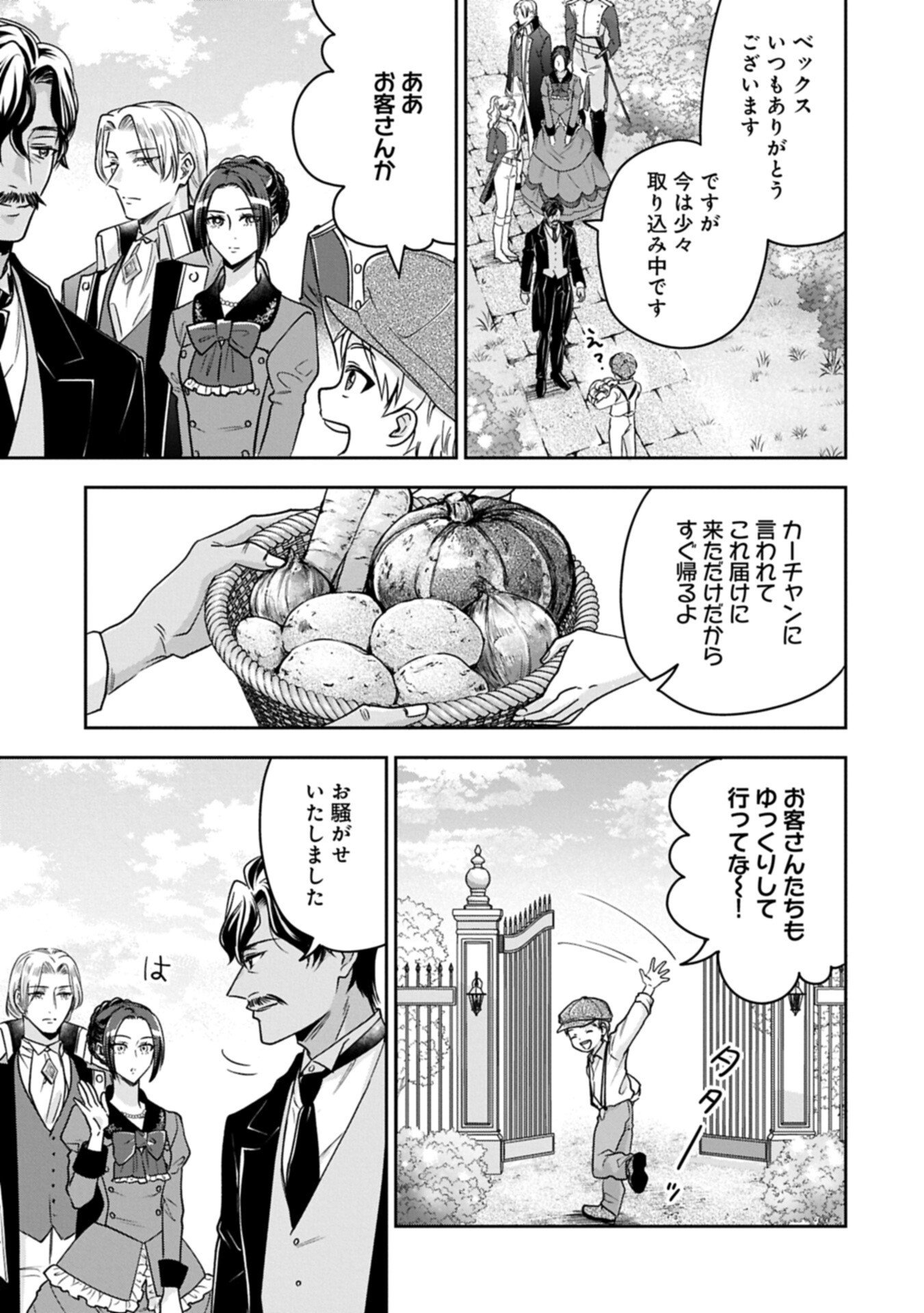 Read OKYOKU REIJOU TO SHUKA NO KISETSU: REITETSU SAISHOU-SAMA TO NO JIMU TEKI NA KONIN KEIYAKU NI, FUMAN HAGOZAIMASEN Chapter 28.1 [High Quality / Full] - Page 5 - nicomanga.net