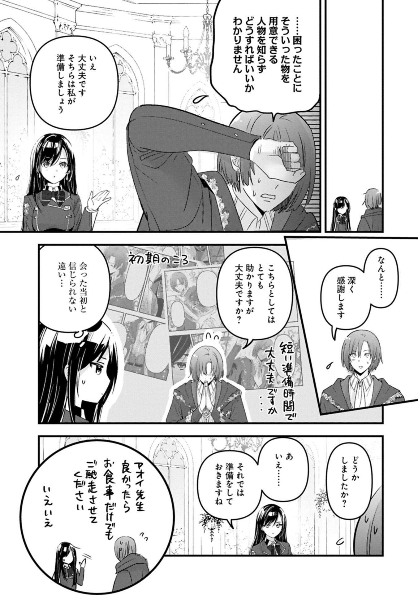 ISEKAI TENI SHITE KYOUSHI NI NATTA GA, MAJO TO OSORERARETE IRU KEN Chapter 33.1 - Page 5