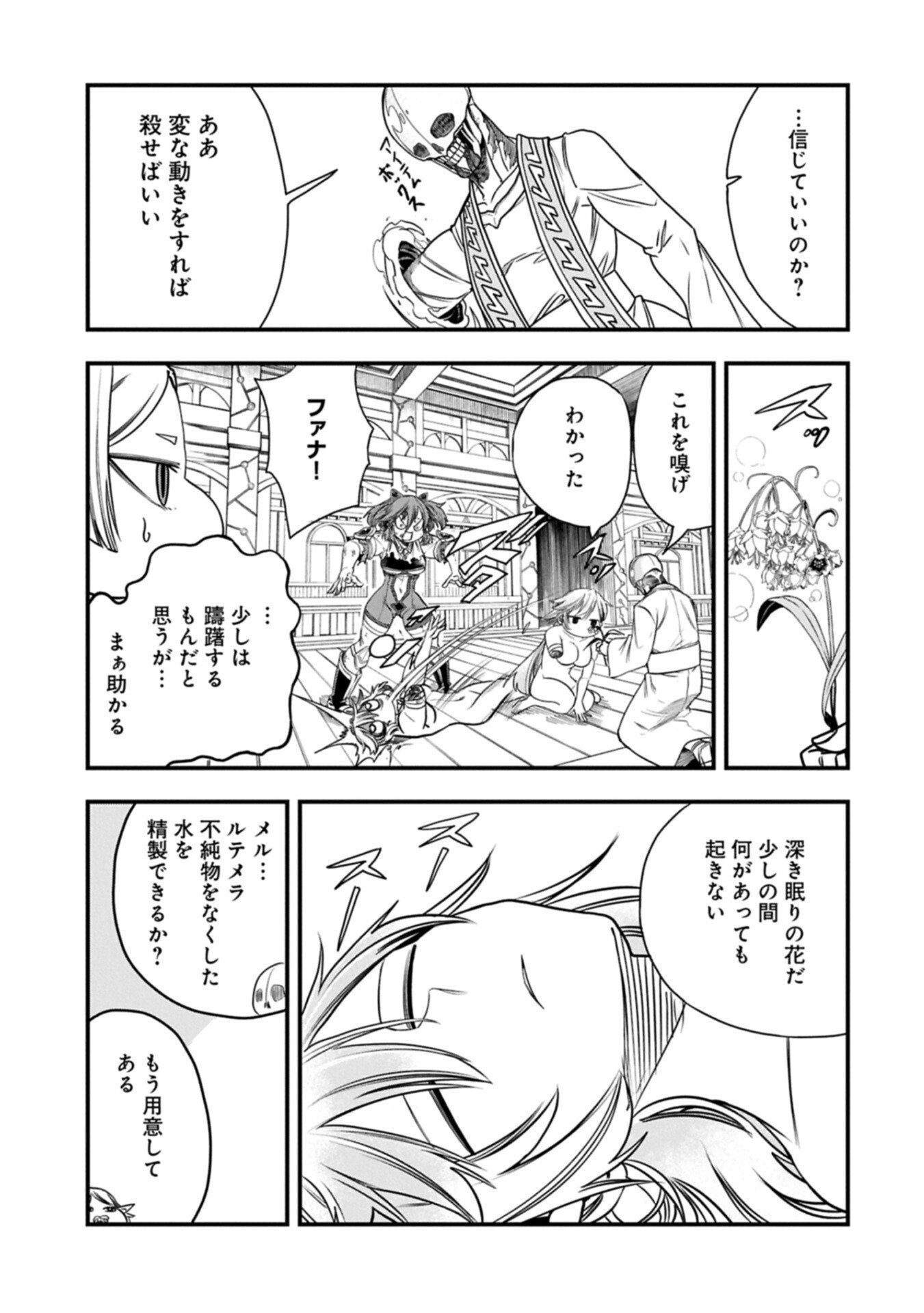 Read UMARETA CHOKUGO NI SUTERARETA KEDO, ZENSEI GA TAIKENSHA DATTA NO DE YOYUU DE IKITEMASU Chapter 78.1 [High Quality / Full] - Page 5 - nicomanga.net