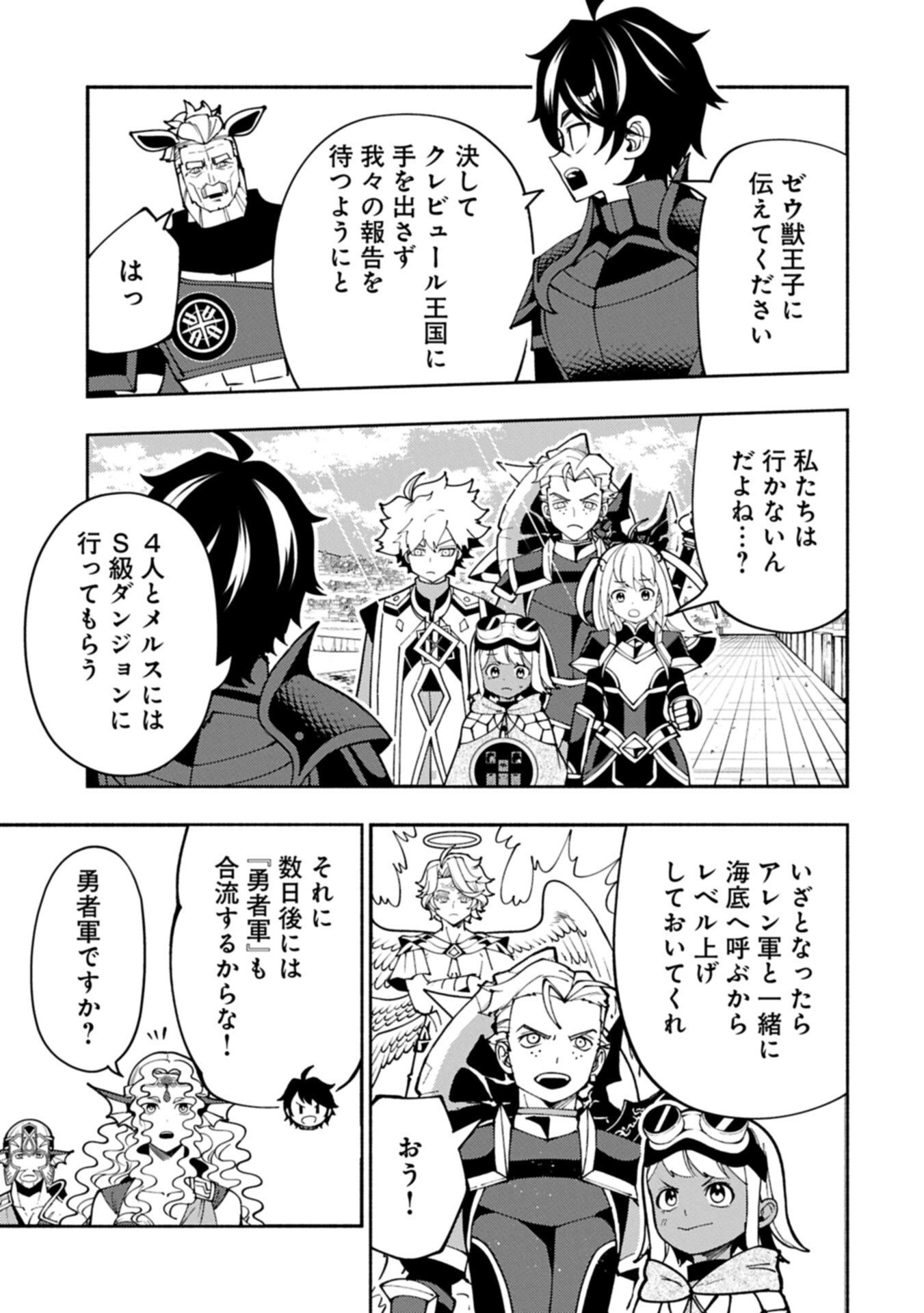 Read HELL MODE: YARIKOMI SUKI NO GAMER WA HAI SETTEI NO ISEKAI DE MUSOU SURU (MANGA) - RAW Chapter 98.1 [High Quality / Full] - Page 5 - nicomanga.net