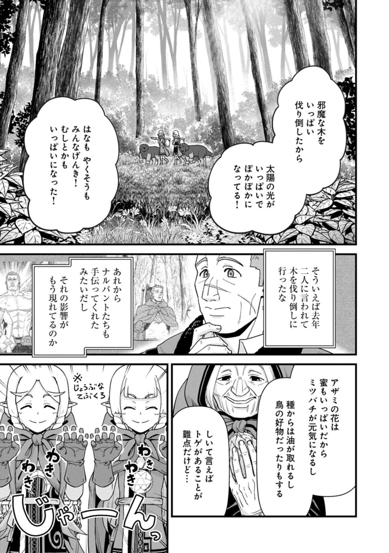 Read RYOUMIN 0-NIN START NO HENKYOU RYOUSHUSAMA - RAW Chapter 75.1 [High Quality / Full] - Page 5 - nicomanga.net