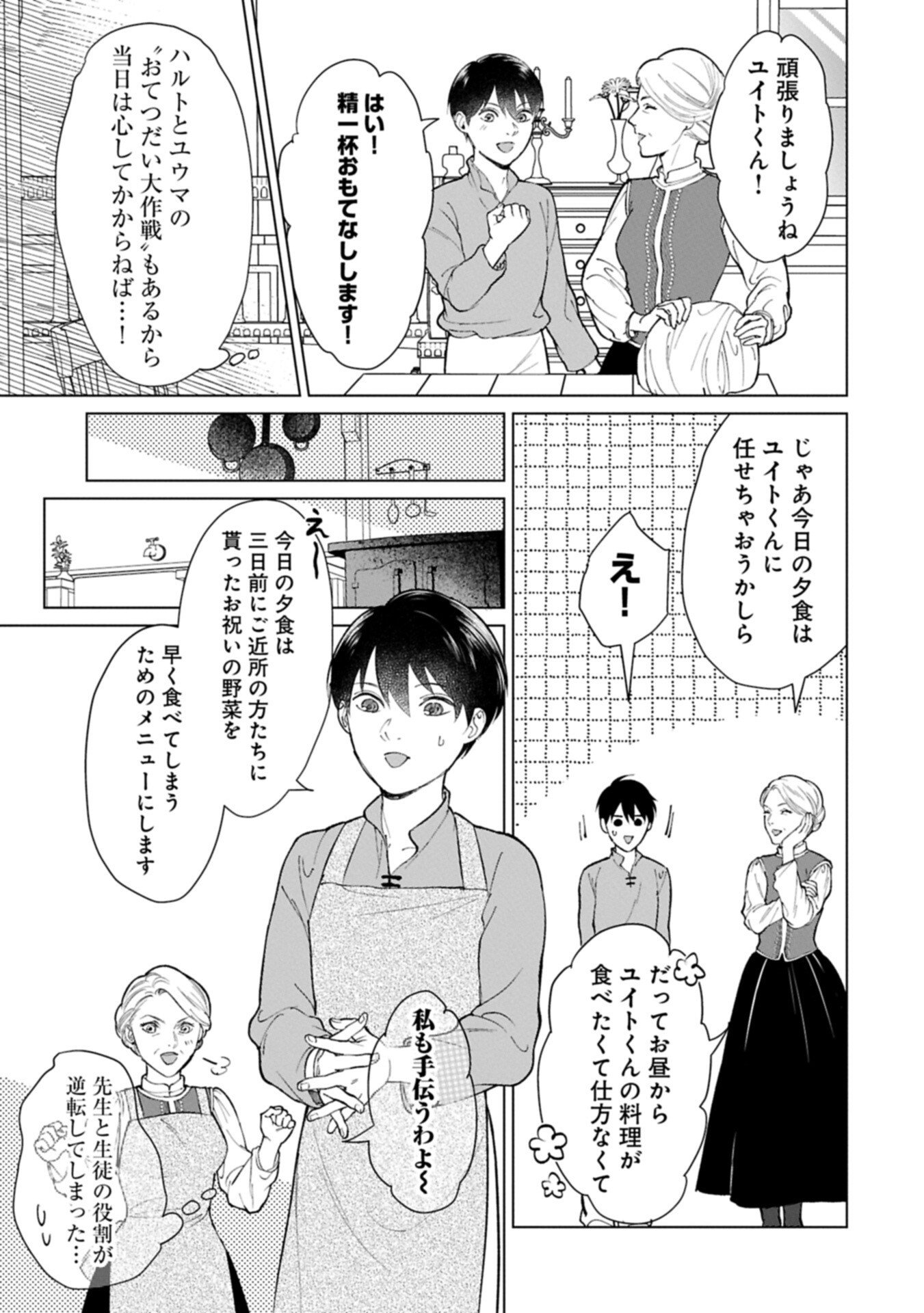 Read ASHITA MO II HI DE ARIMASU YOUNI. ~ISEKAI DE ATARASHII KAZOKU GA DEKIMASHITA~ SANKYOUDAI NO HOKKORI GOHAN NIKKI Chapter 4.2 [High Quality / Full] - Page 5 - nicomanga.net