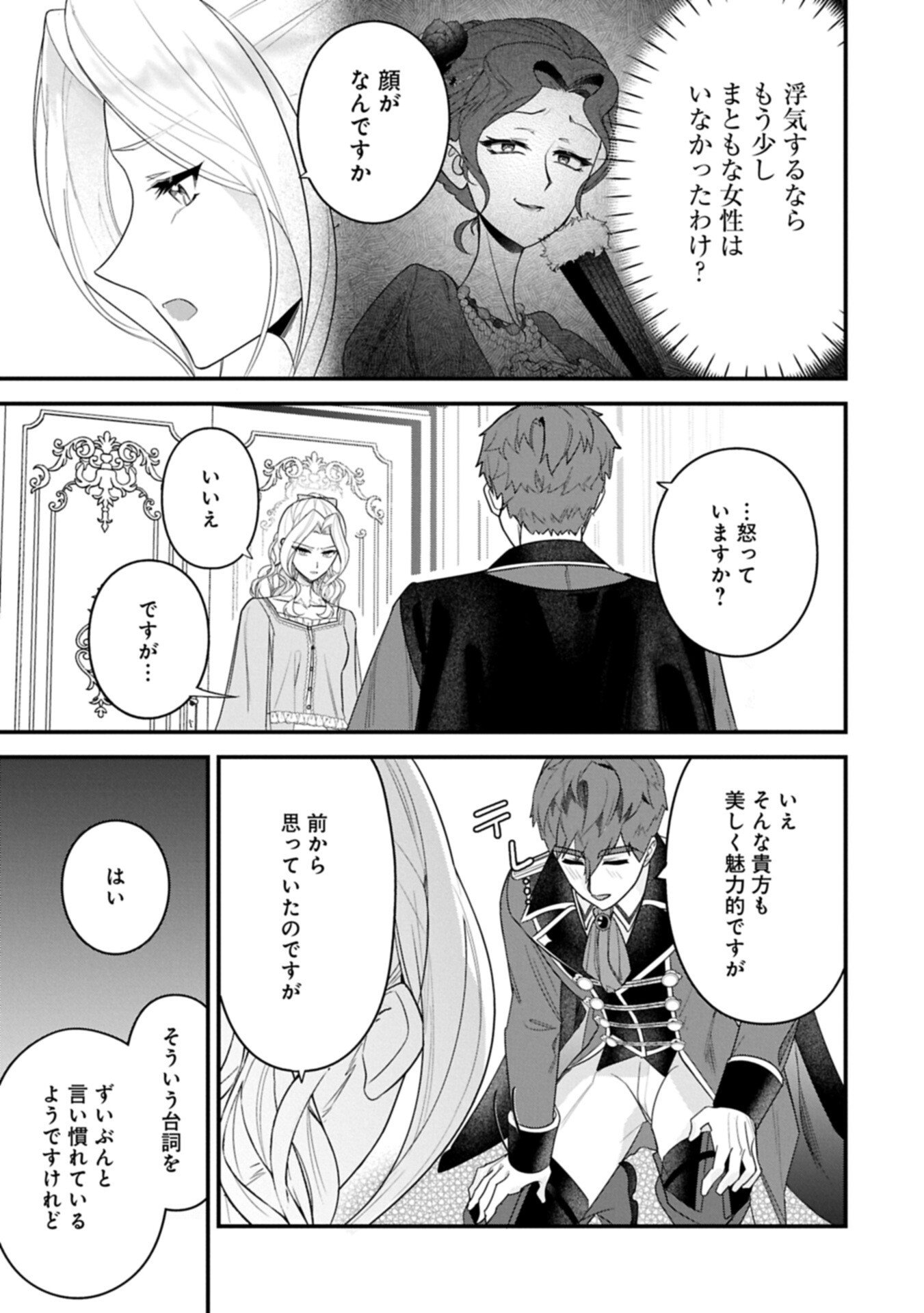 ISEKAI DE, OTTO NO AI WA OMOI KEDO KAWAII KODOMO WO HONOBONO TANOSHIKU SODATETAI ~AKUYAKU OUJO, SHIAWASE ROUTE MEZASHIMASU~ RAW Chapter 5.2 - Page 5