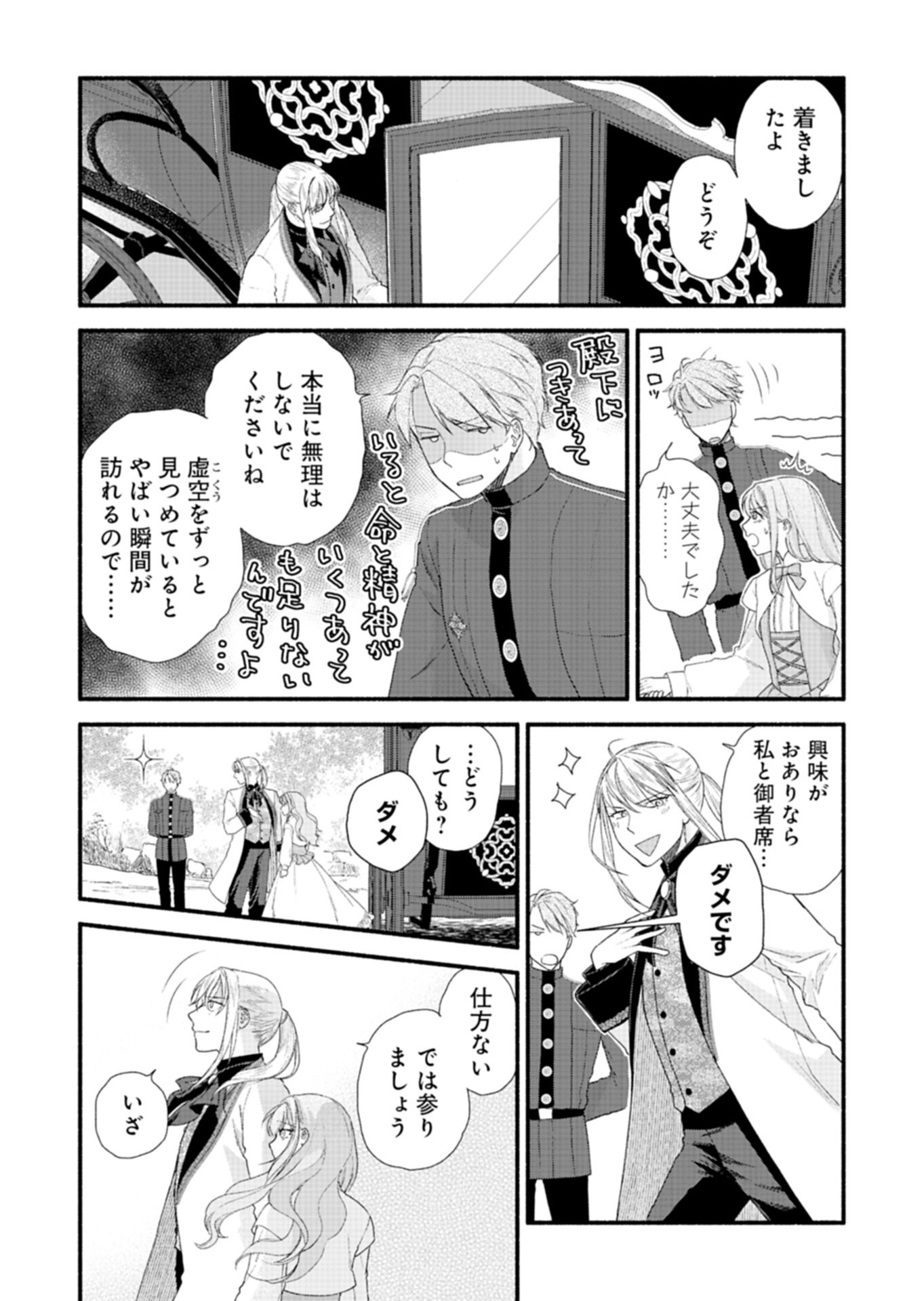 Read MOTO KOUSHAKU REIJOU FELICIA WA MAE WO MUKU ~KONYAKUSHA GA ONEESAMA NI KOISHITE SHIMATTA NODE, 500 NENGO NO SEKAI DE SHIAWASE NI NARIMASU~ Chapter 5.2 [High Quality / Full] - Page 5 - nicomanga.net