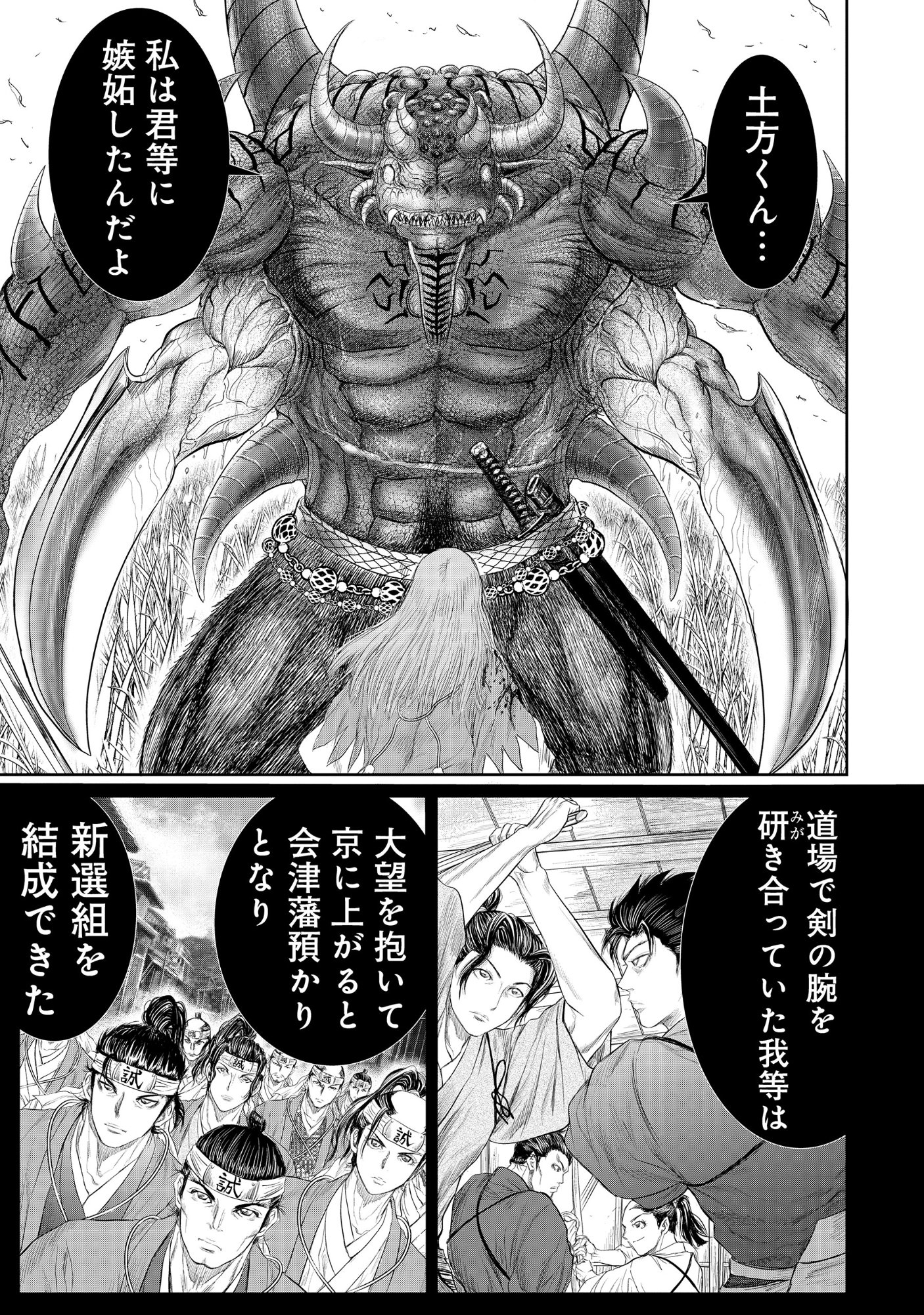 Read ISEKAI SHINSENGUMI Chapter 15.2 [High Quality / Full] - Page 5 - dark.nicomanga.com