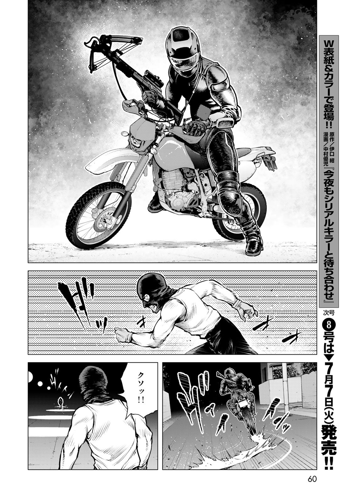 Read KONYA MO SERIAL KILLER TO MACHIAWASE Chapter 23 [High Quality / Full] - Page 24 - nicomanga.net