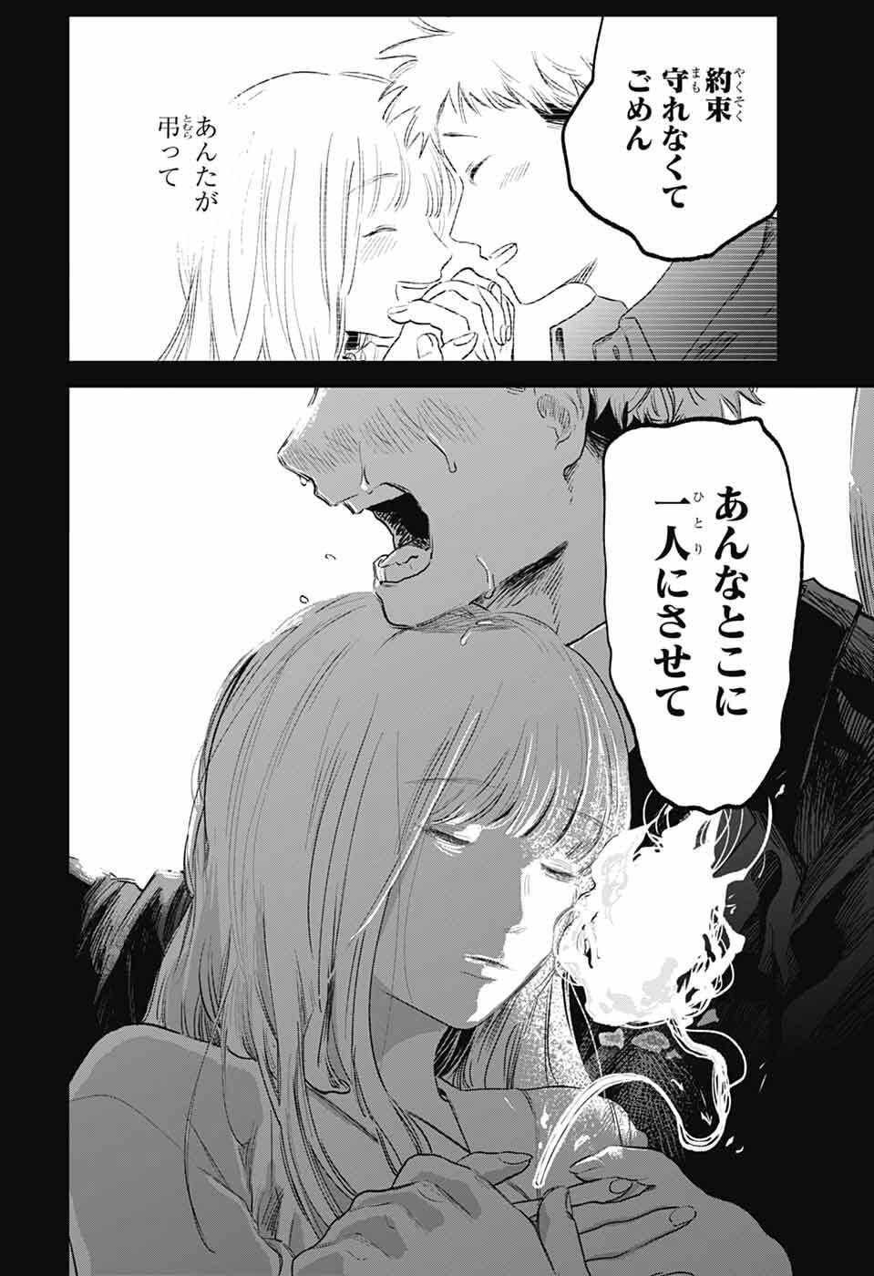 Read HIGAN NO HOTARU Chapter 1 [High Quality / Full] - Page 53 - nicomanga.net