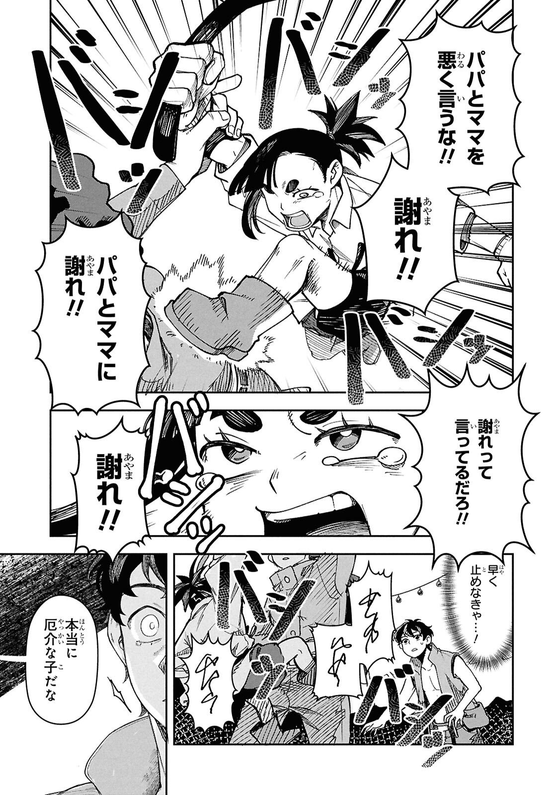 WASTED CHEF Chapter 1 - Page 39