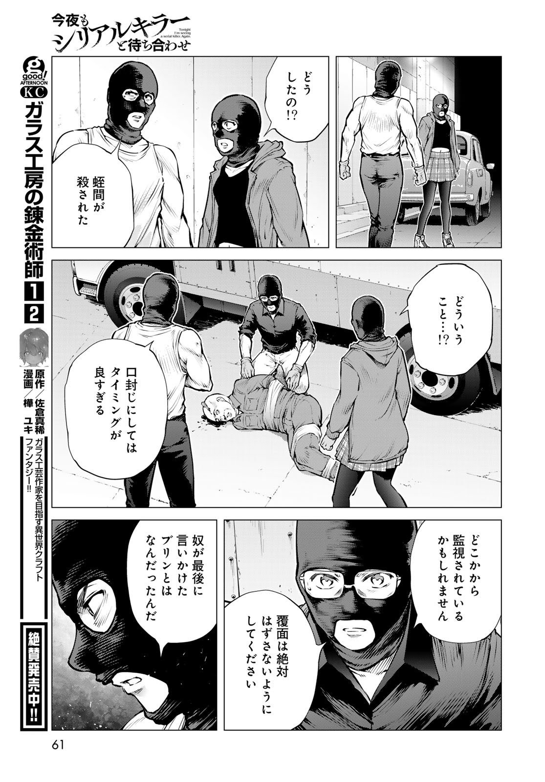 Read KONYA MO SERIAL KILLER TO MACHIAWASE Chapter 23 [High Quality / Full] - Page 25 - nicomanga.net