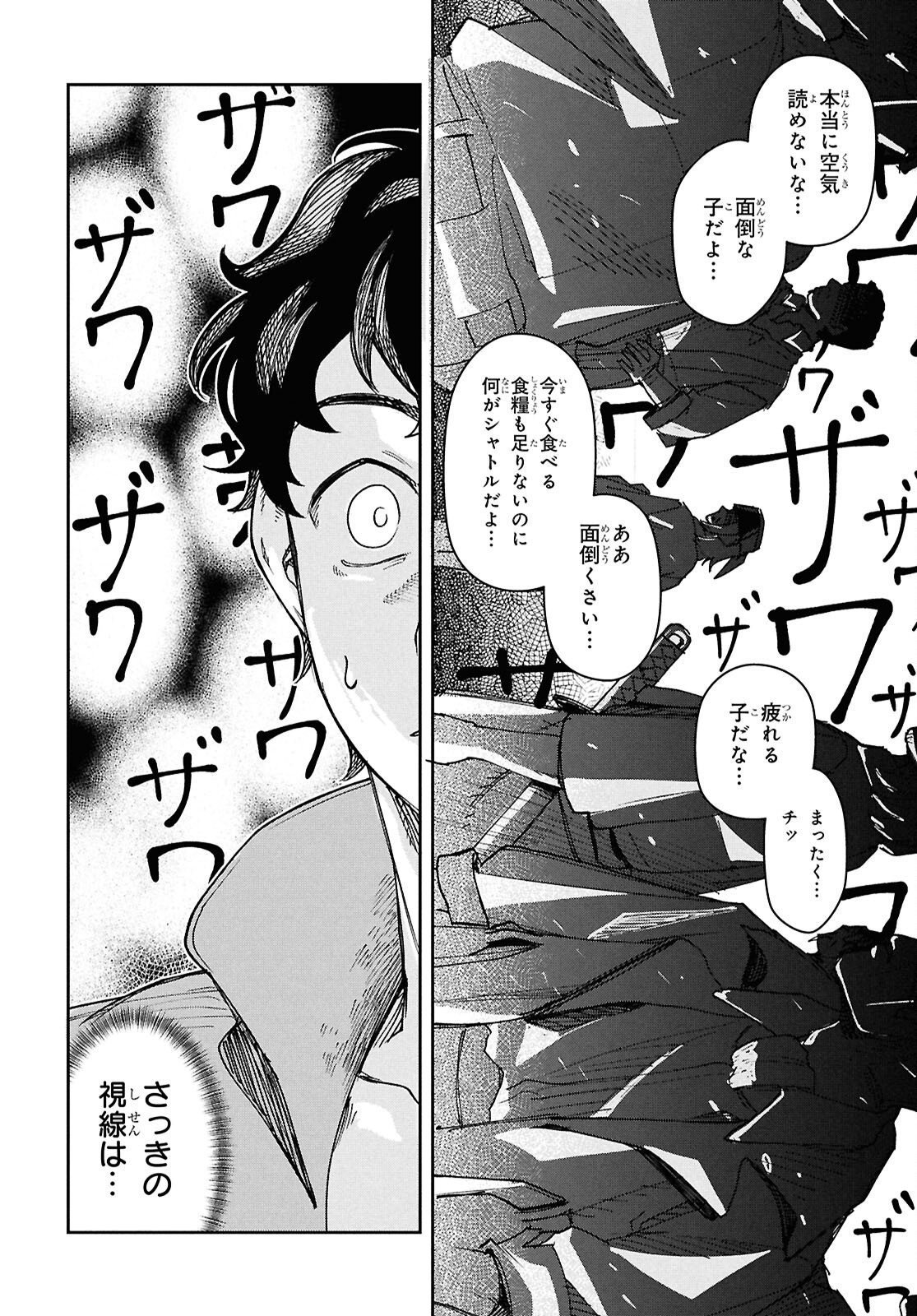 WASTED CHEF Chapter 1 - Page 40