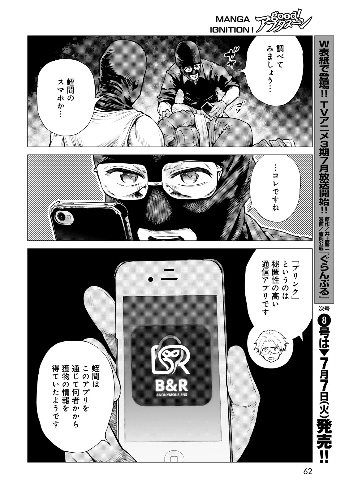 Read KONYA MO SERIAL KILLER TO MACHIAWASE Chapter 23 [High Quality / Full] - Page 26 - nicomanga.net