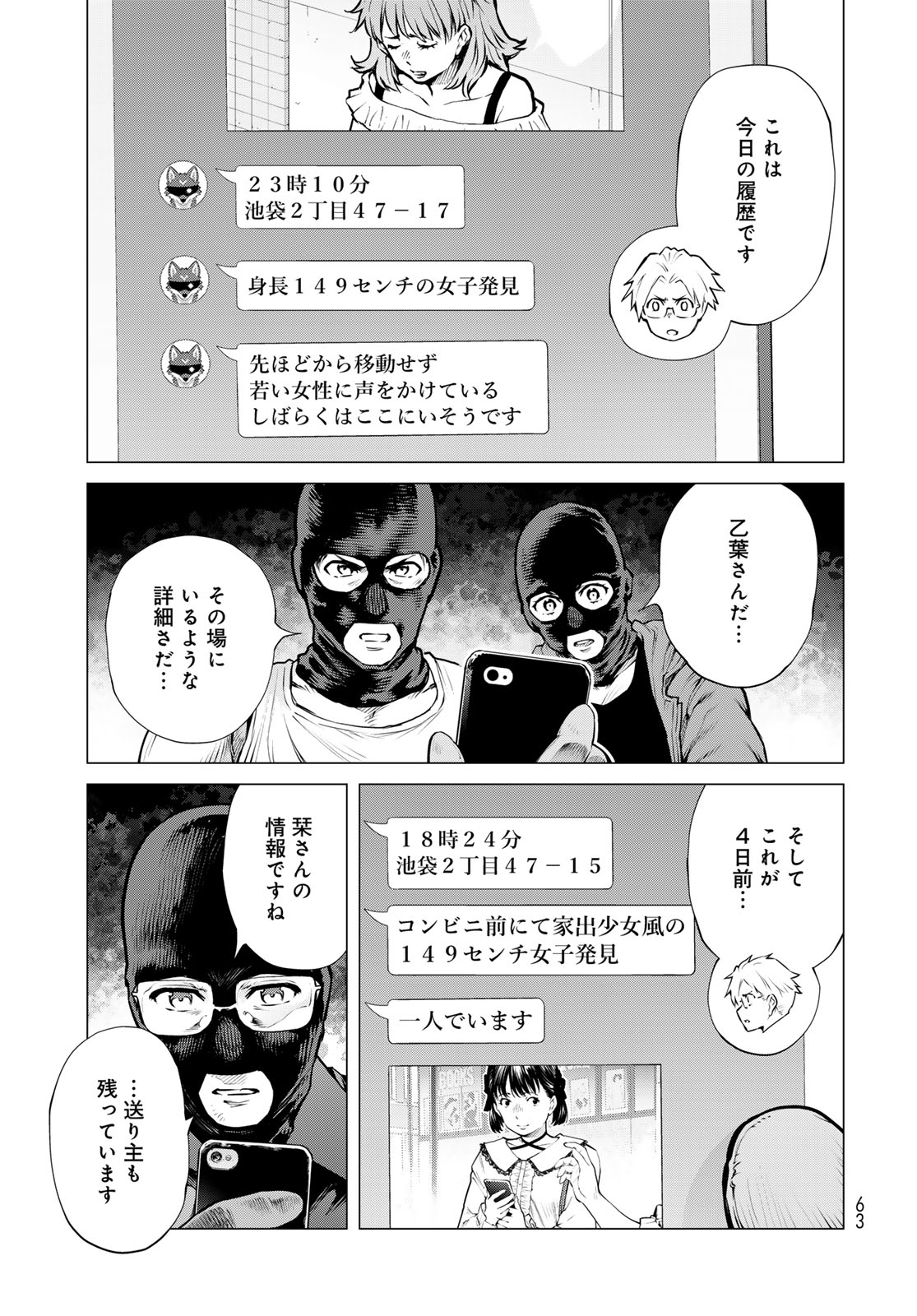 Read KONYA MO SERIAL KILLER TO MACHIAWASE Chapter 23 [High Quality / Full] - Page 27 - nicomanga.net