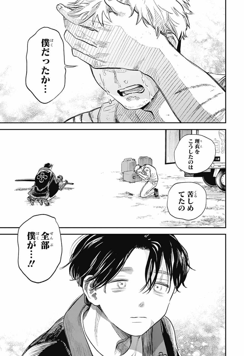 Read HIGAN NO HOTARU Chapter 1 [High Quality / Full] - Page 56 - nicomanga.net