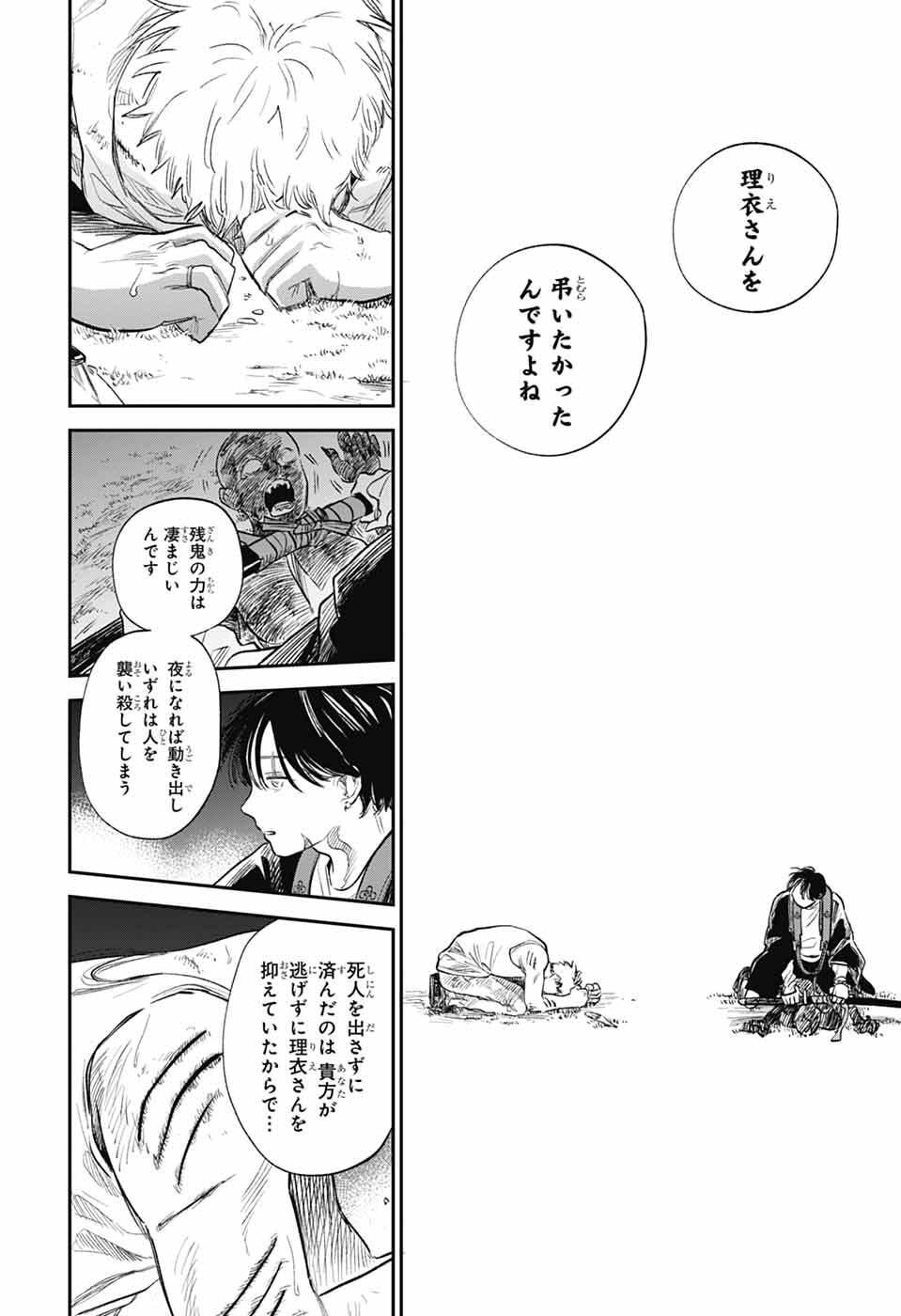 Read HIGAN NO HOTARU Chapter 1 [High Quality / Full] - Page 57 - nicomanga.net