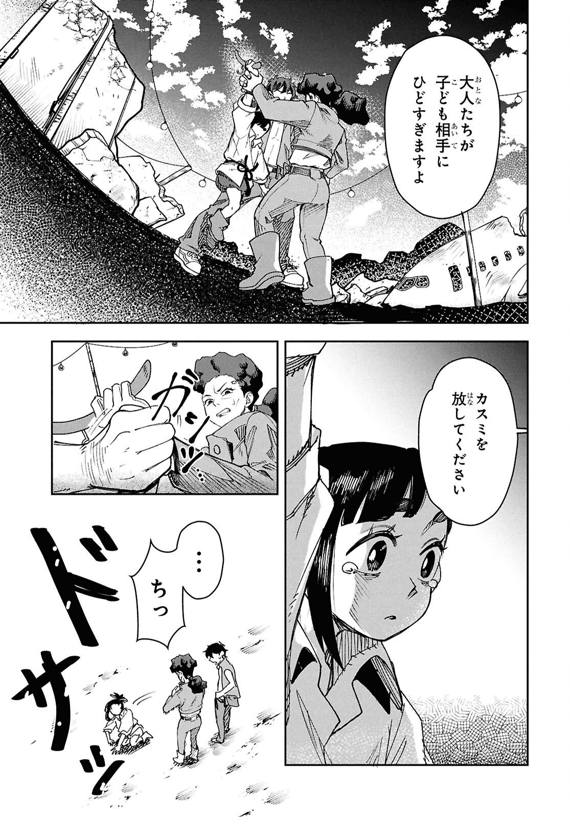 WASTED CHEF Chapter 1 - Page 43