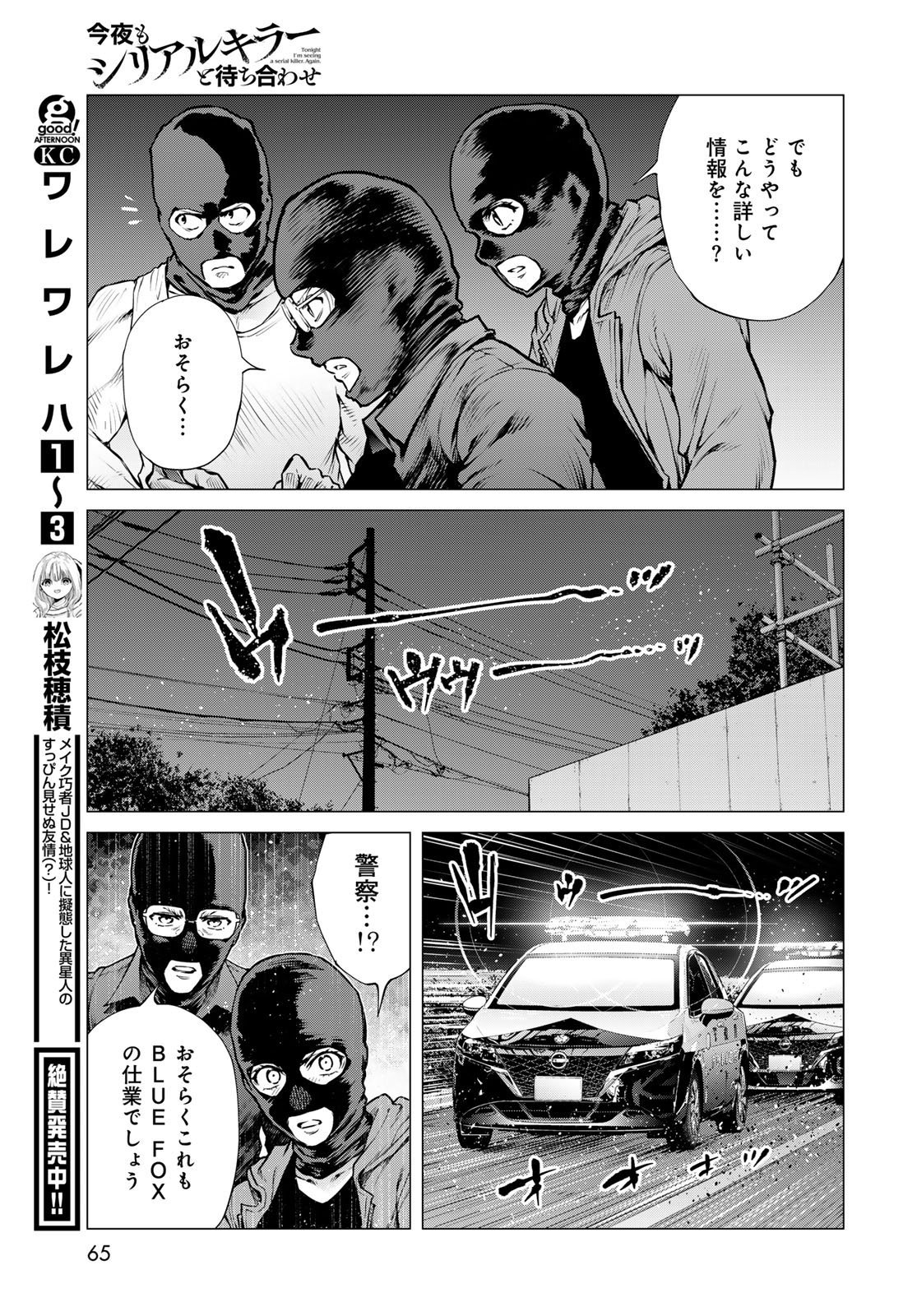 Read KONYA MO SERIAL KILLER TO MACHIAWASE Chapter 23 [High Quality / Full] - Page 29 - nicomanga.net