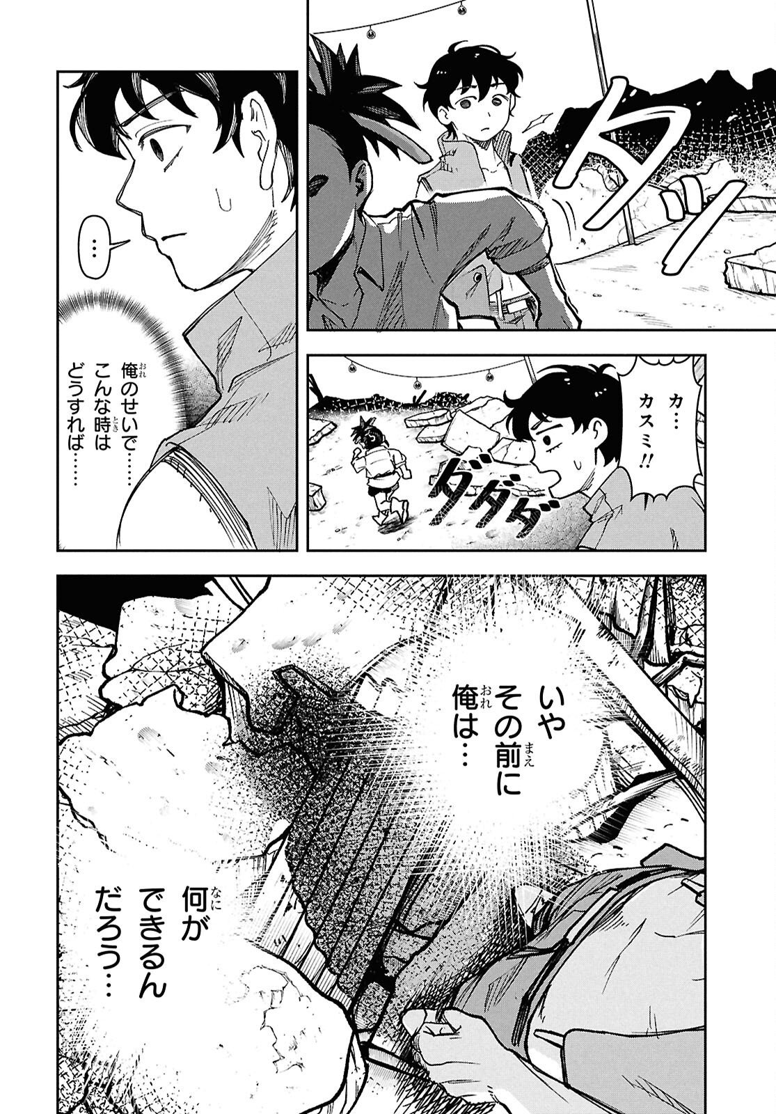 WASTED CHEF Chapter 1 - Page 44