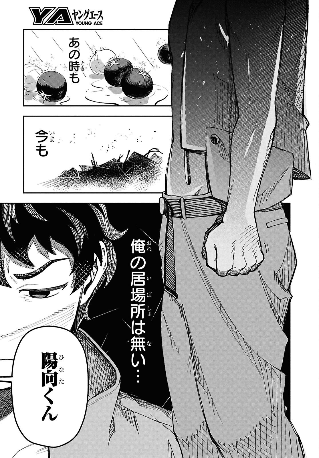 WASTED CHEF Chapter 1 - Page 45